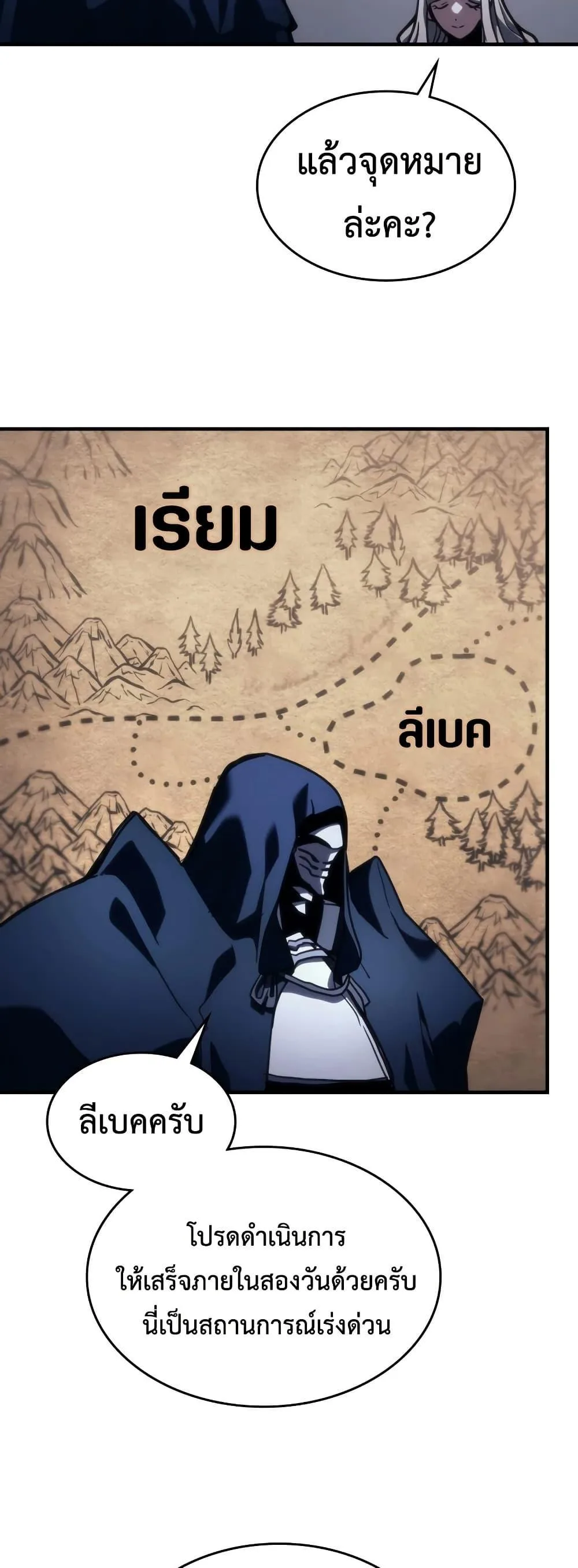 Mr Devourer Please Act Like a Final Boss ตอนที่ 123 หน้า 34