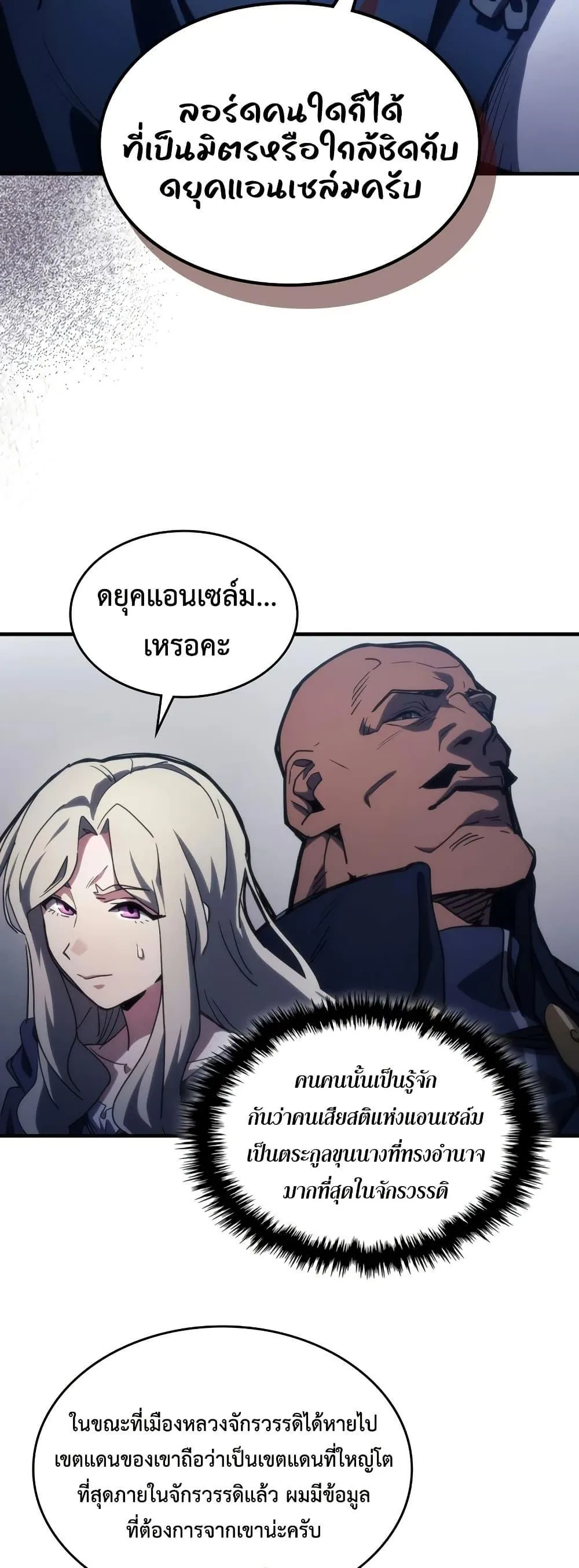 Mr Devourer Please Act Like a Final Boss ตอนที่ 123 หน้า 36