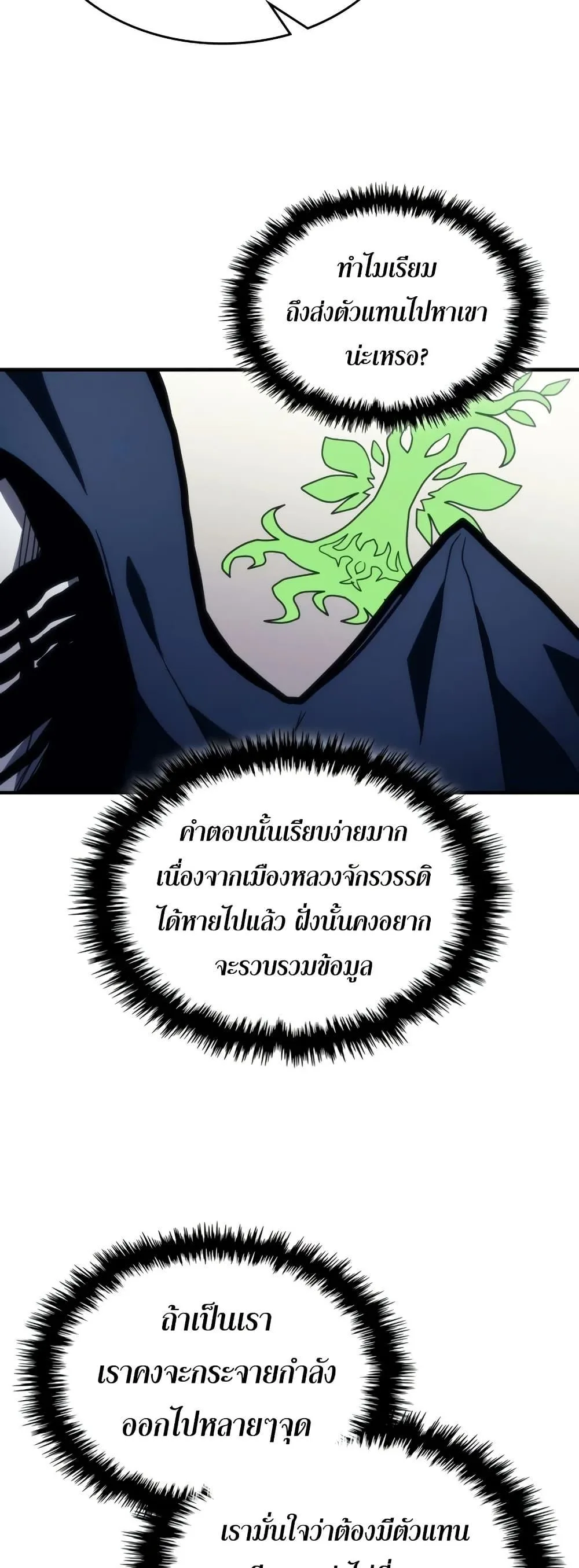 Mr Devourer Please Act Like a Final Boss ตอนที่ 123 หน้า 37
