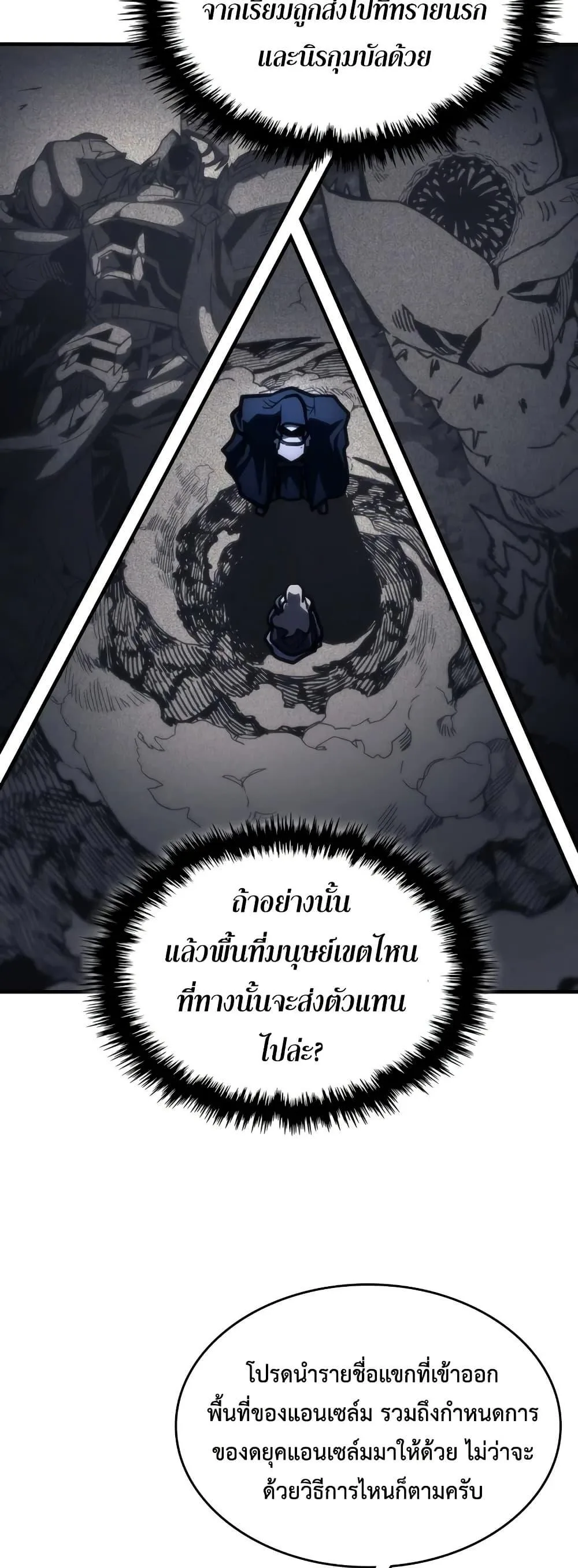 Mr Devourer Please Act Like a Final Boss ตอนที่ 123 หน้า 38