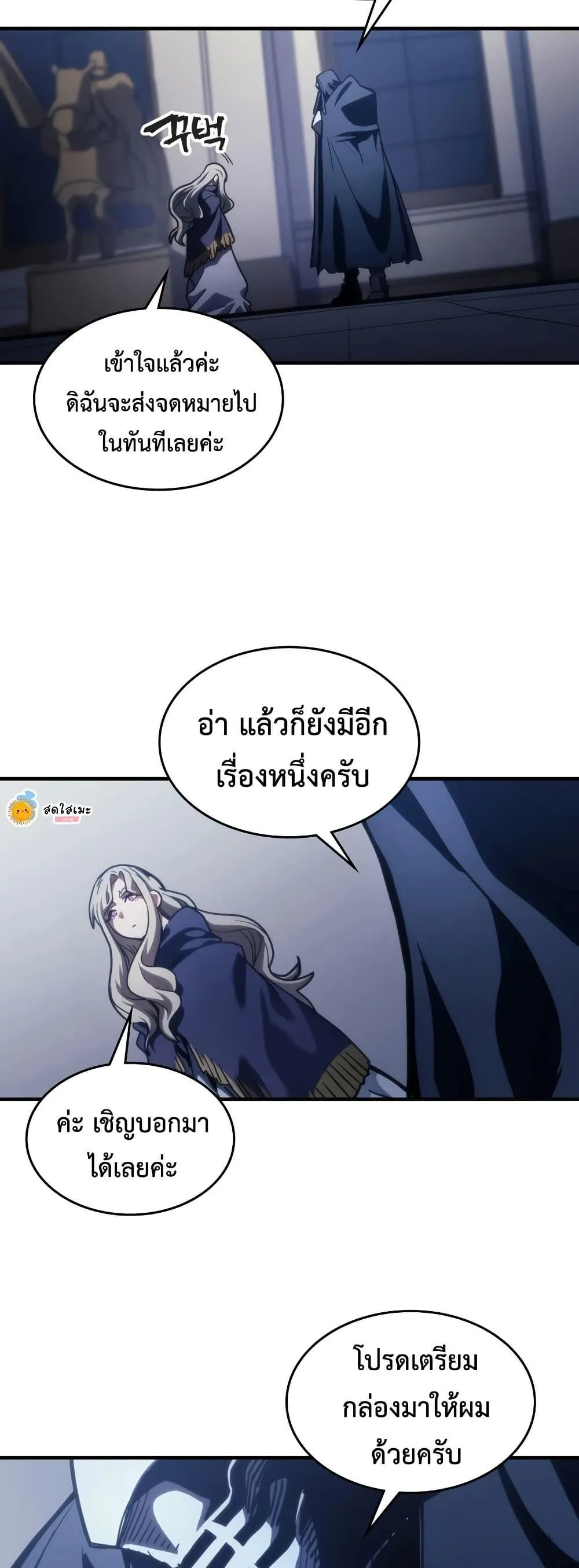 Mr Devourer Please Act Like a Final Boss ตอนที่ 123 หน้า 39