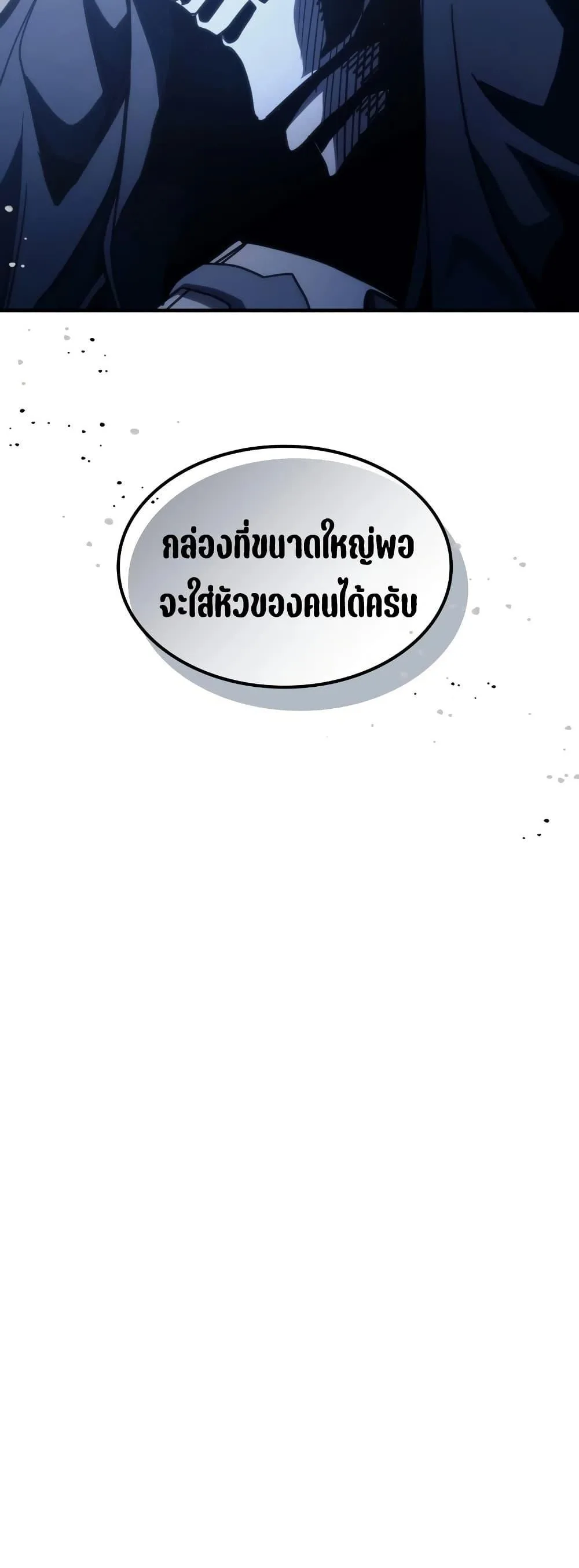 Mr Devourer Please Act Like a Final Boss ตอนที่ 123 หน้า 40