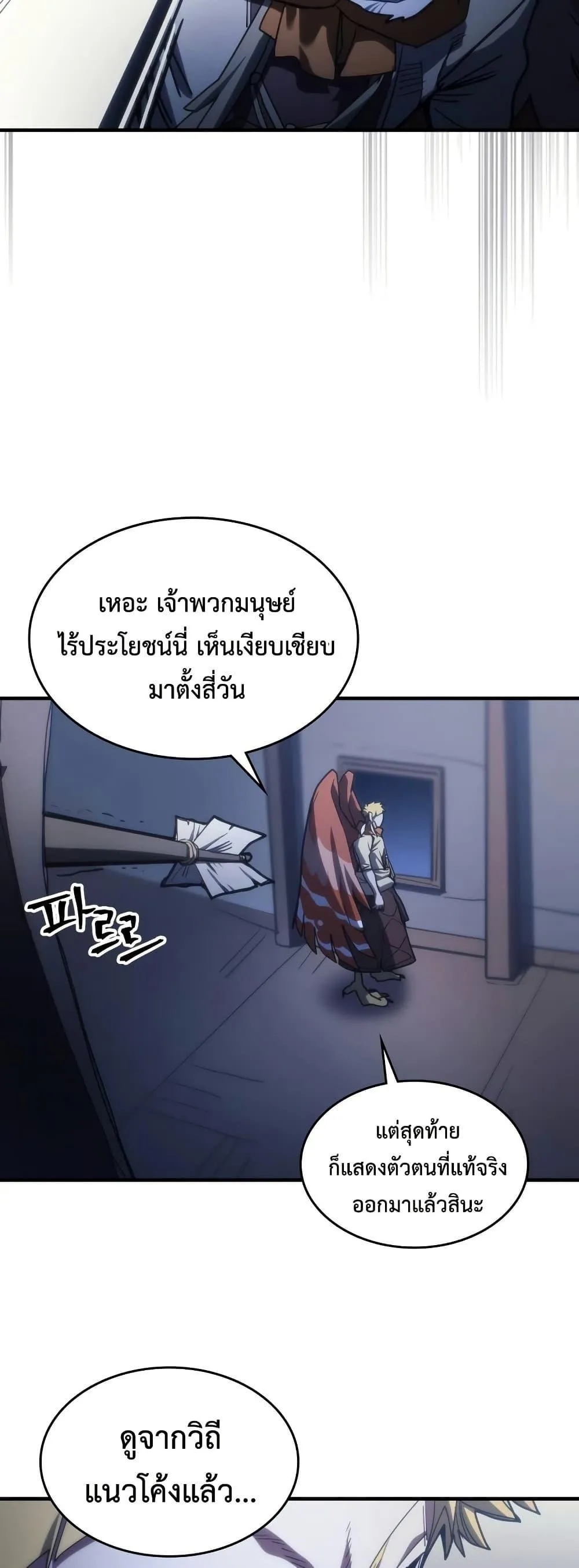 Mr Devourer Please Act Like a Final Boss ตอนที่ 123 หน้า 44
