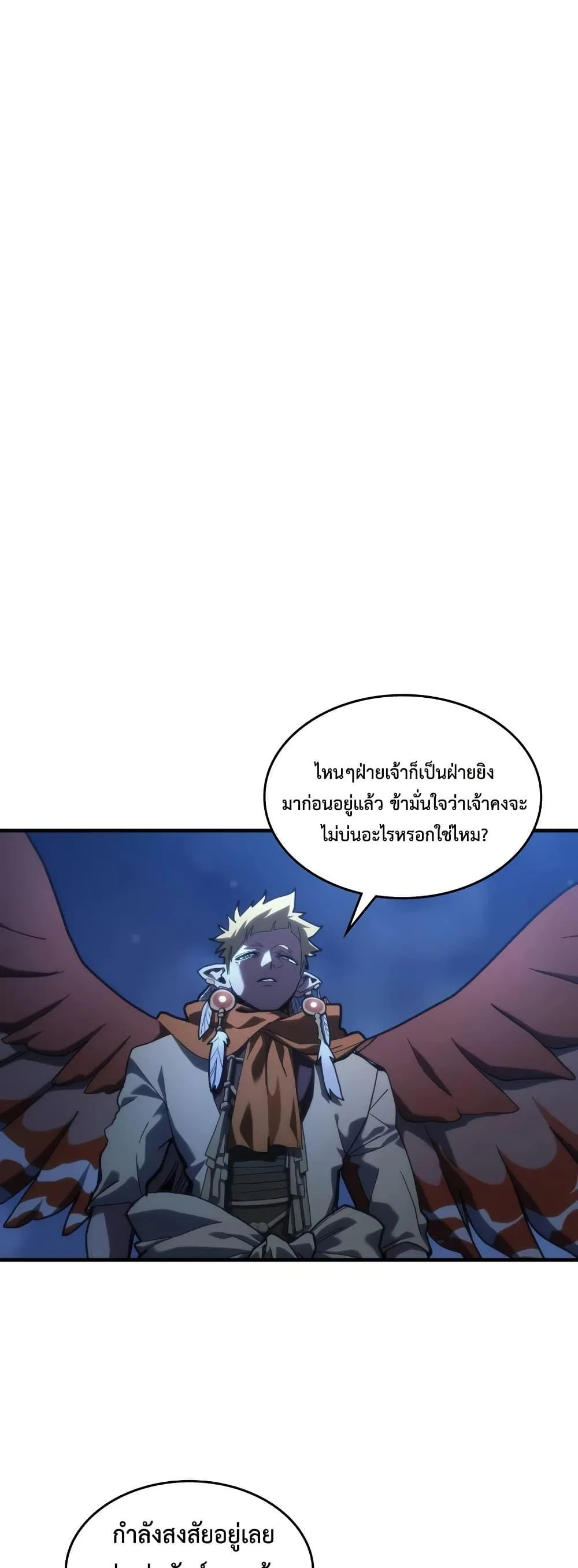 Mr Devourer Please Act Like a Final Boss ตอนที่ 123 หน้า 47