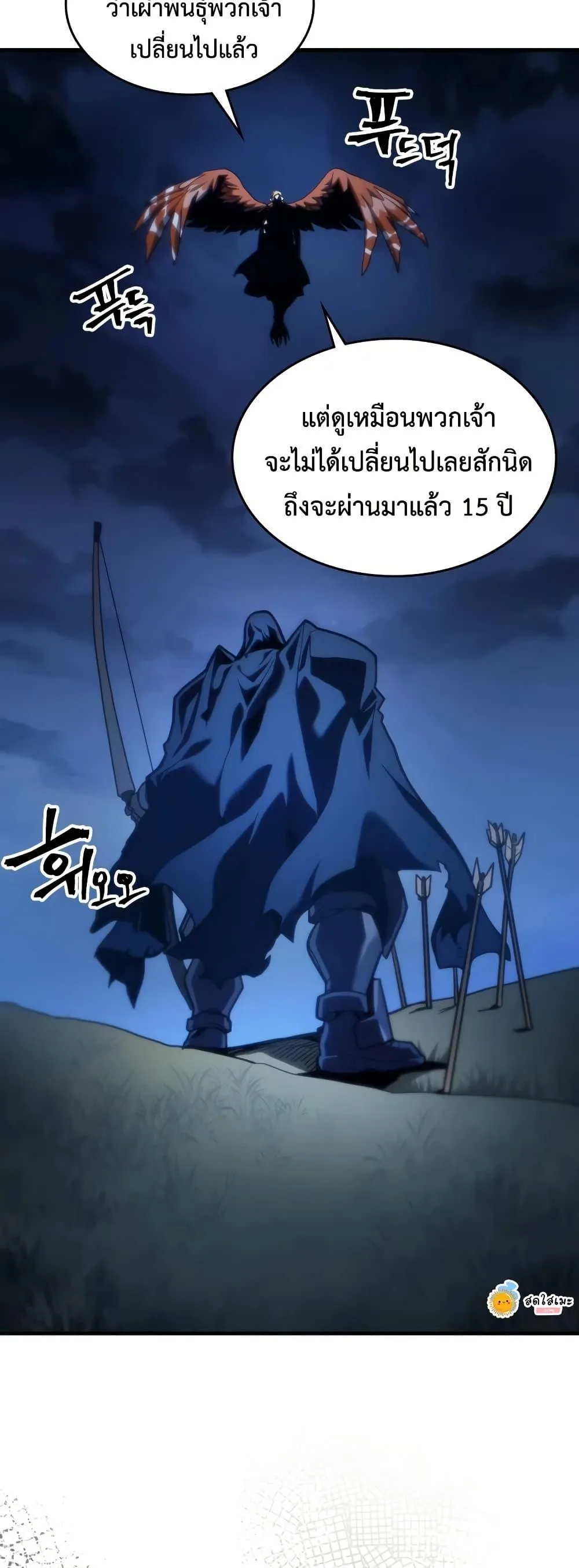 Mr Devourer Please Act Like a Final Boss ตอนที่ 123 หน้า 48