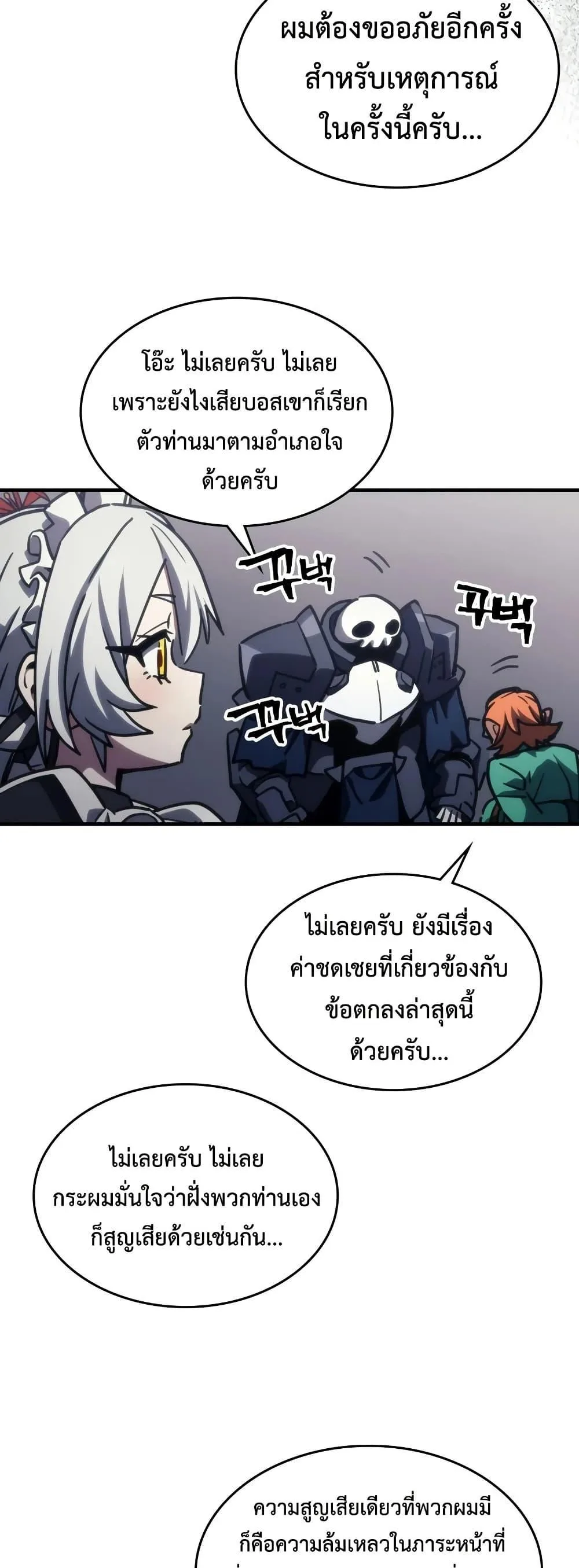Mr Devourer Please Act Like a Final Boss ตอนที่ 123 หน้า 5