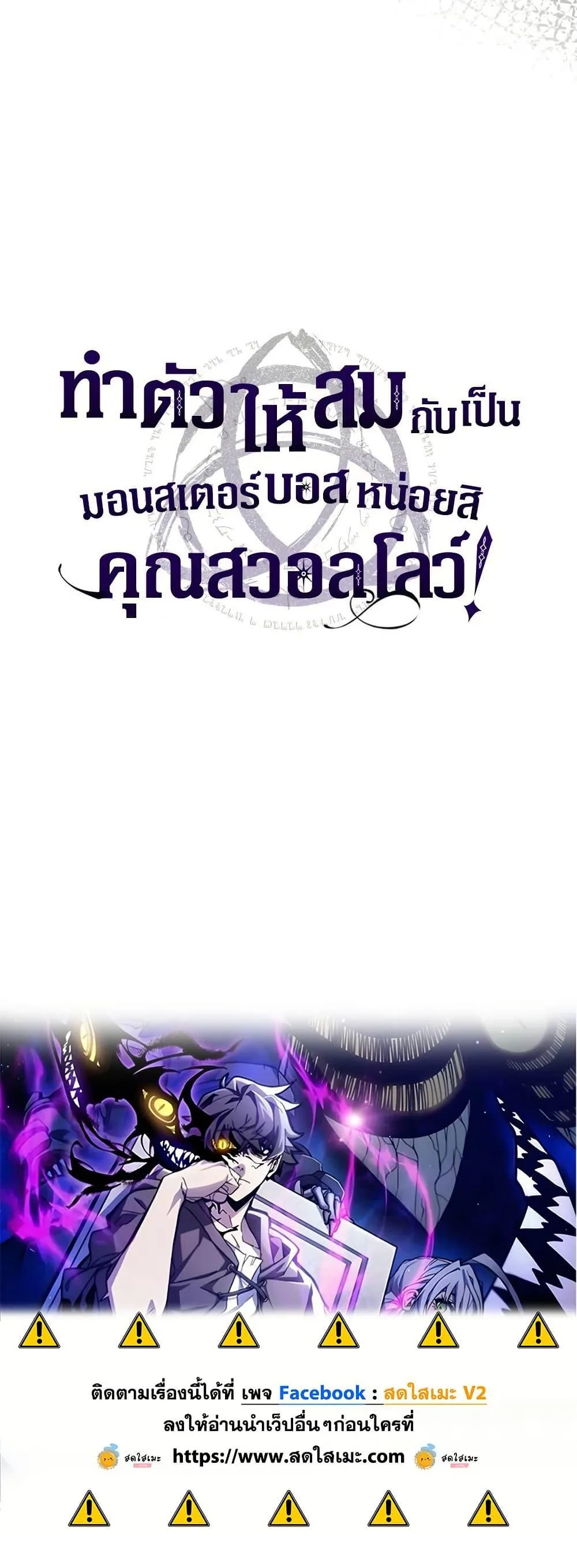Mr Devourer Please Act Like a Final Boss ตอนที่ 123 หน้า 50