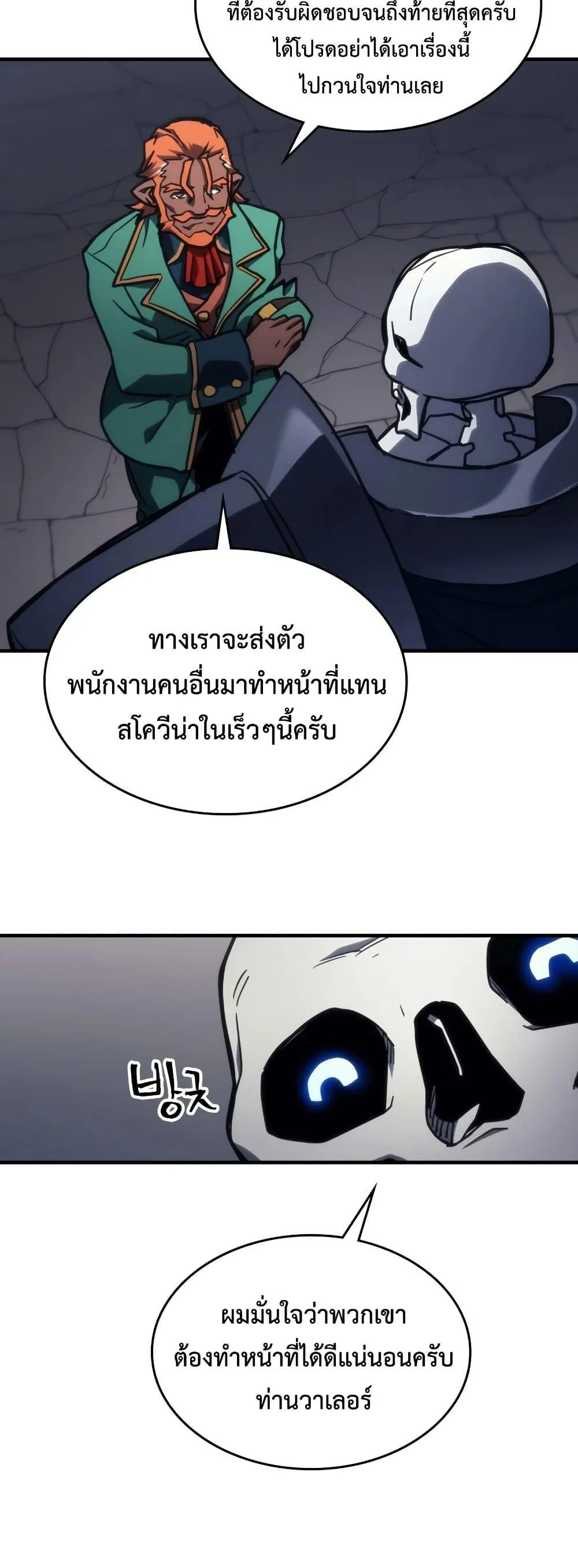 Mr Devourer Please Act Like a Final Boss ตอนที่ 123 หน้า 6