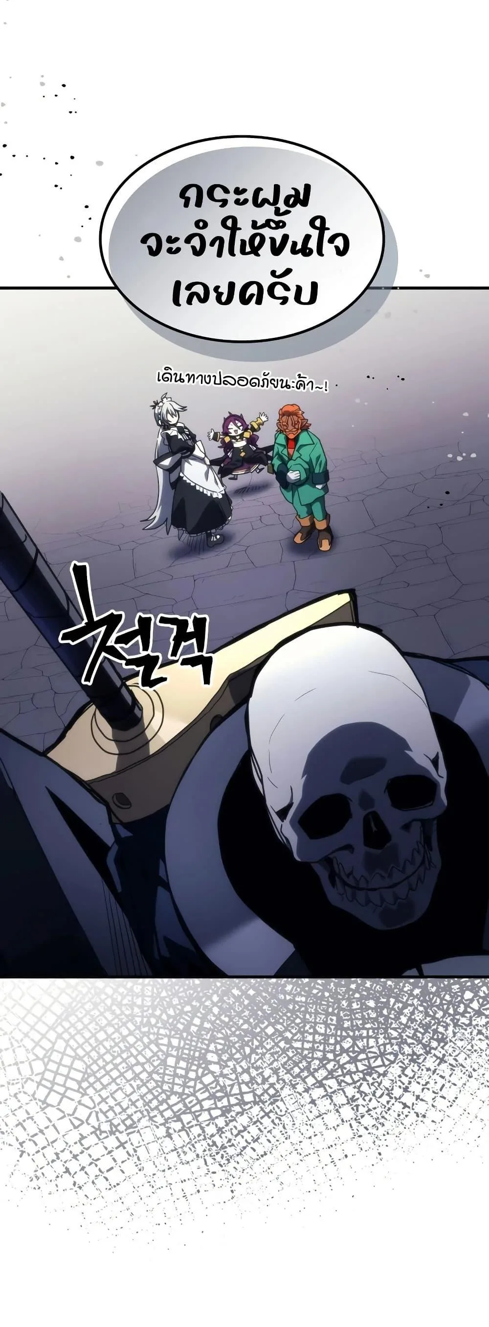 Mr Devourer Please Act Like a Final Boss ตอนที่ 123 หน้า 9
