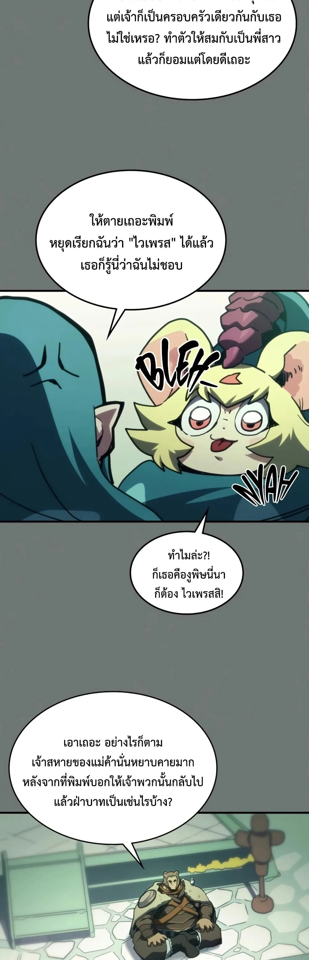 Mr Devourer Please Act Like a Final Boss ตอนที่ 124 หน้า 10