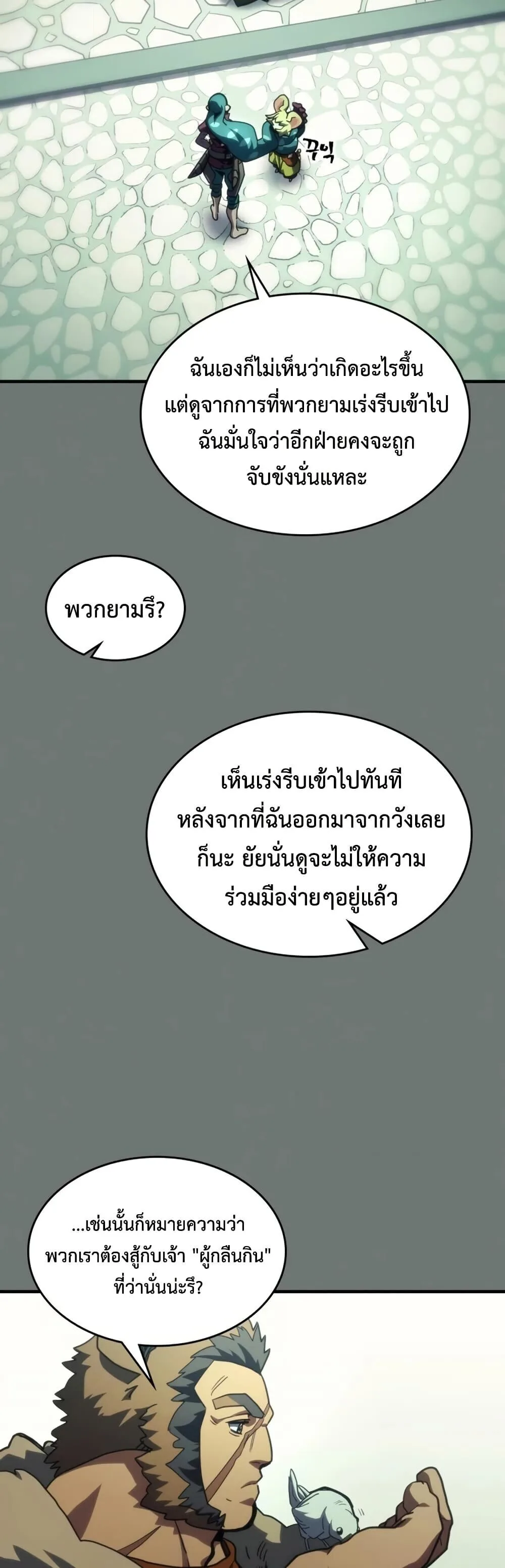 Mr Devourer Please Act Like a Final Boss ตอนที่ 124 หน้า 11