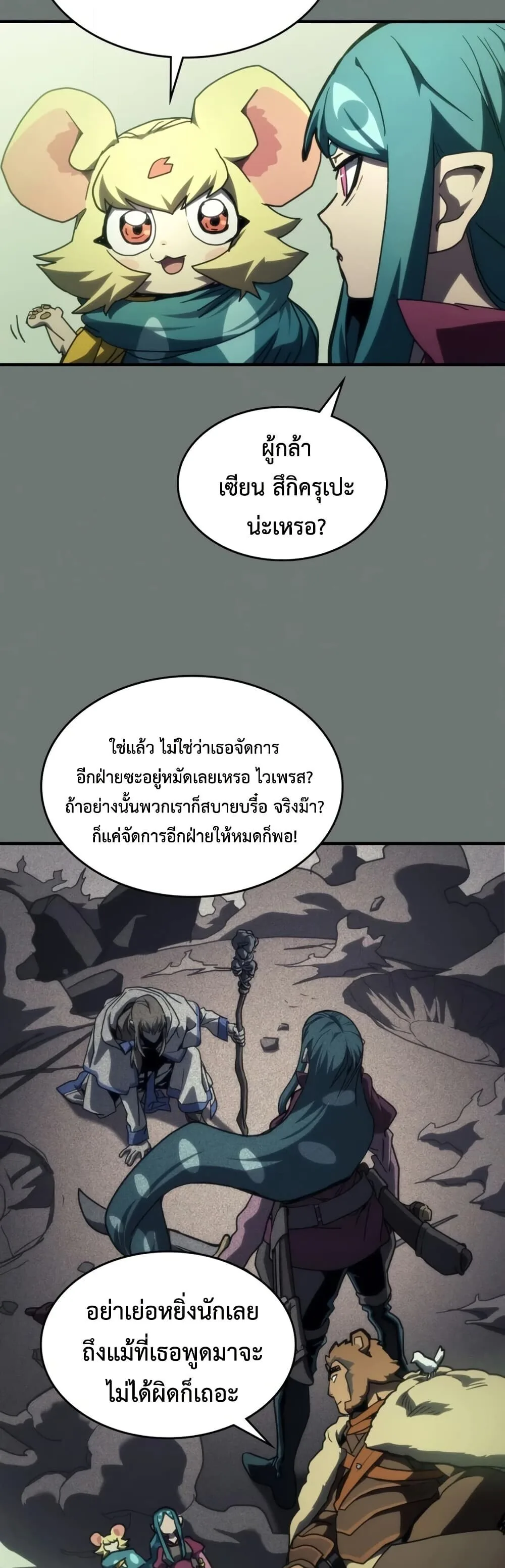 Mr Devourer Please Act Like a Final Boss ตอนที่ 124 หน้า 14