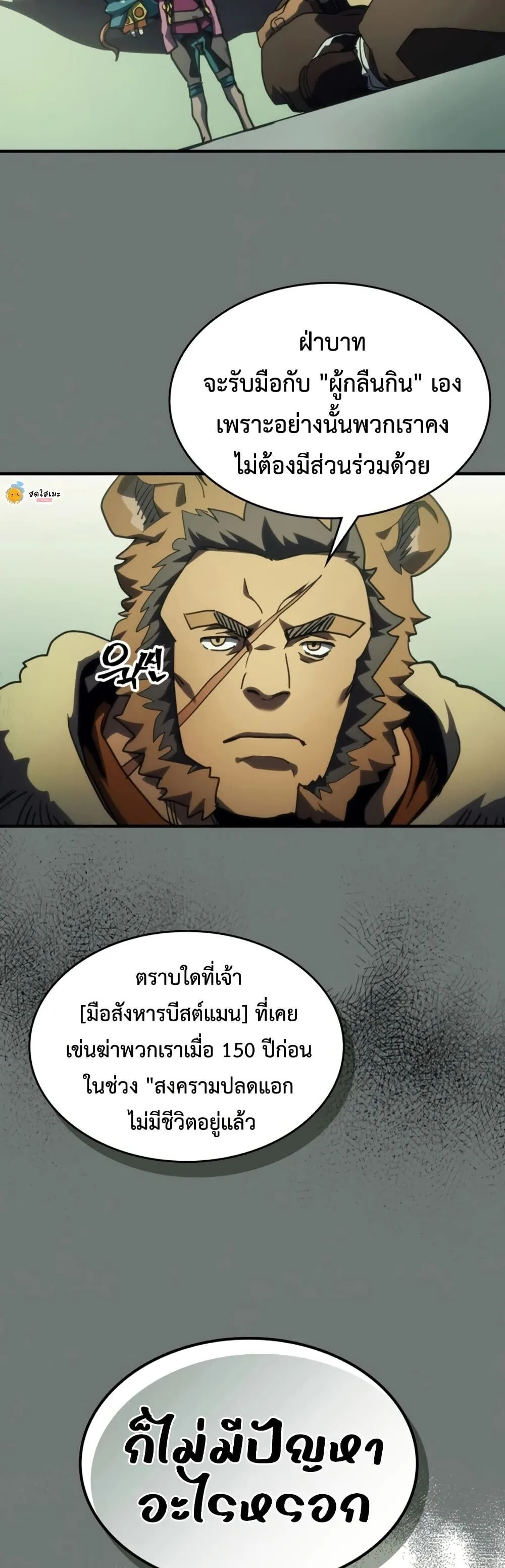 Mr Devourer Please Act Like a Final Boss ตอนที่ 124 หน้า 15