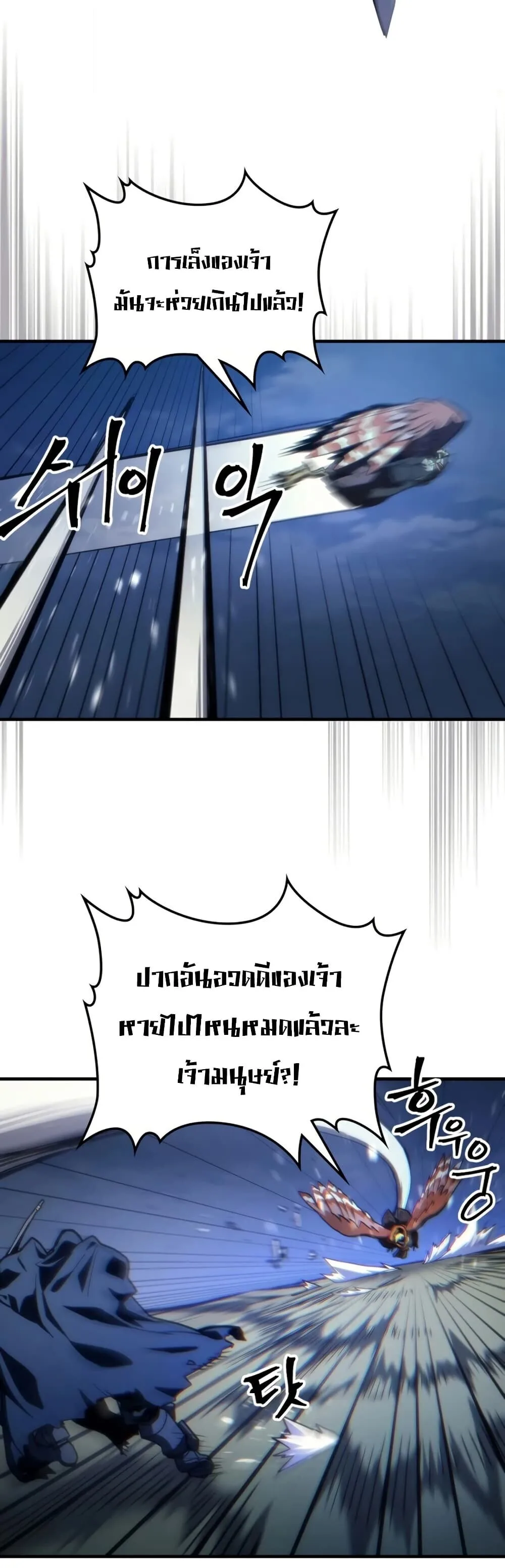 Mr Devourer Please Act Like a Final Boss ตอนที่ 124 หน้า 18