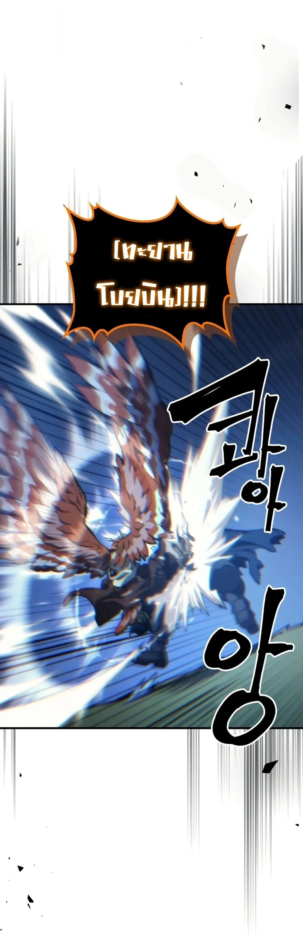 Mr Devourer Please Act Like a Final Boss ตอนที่ 124 หน้า 19