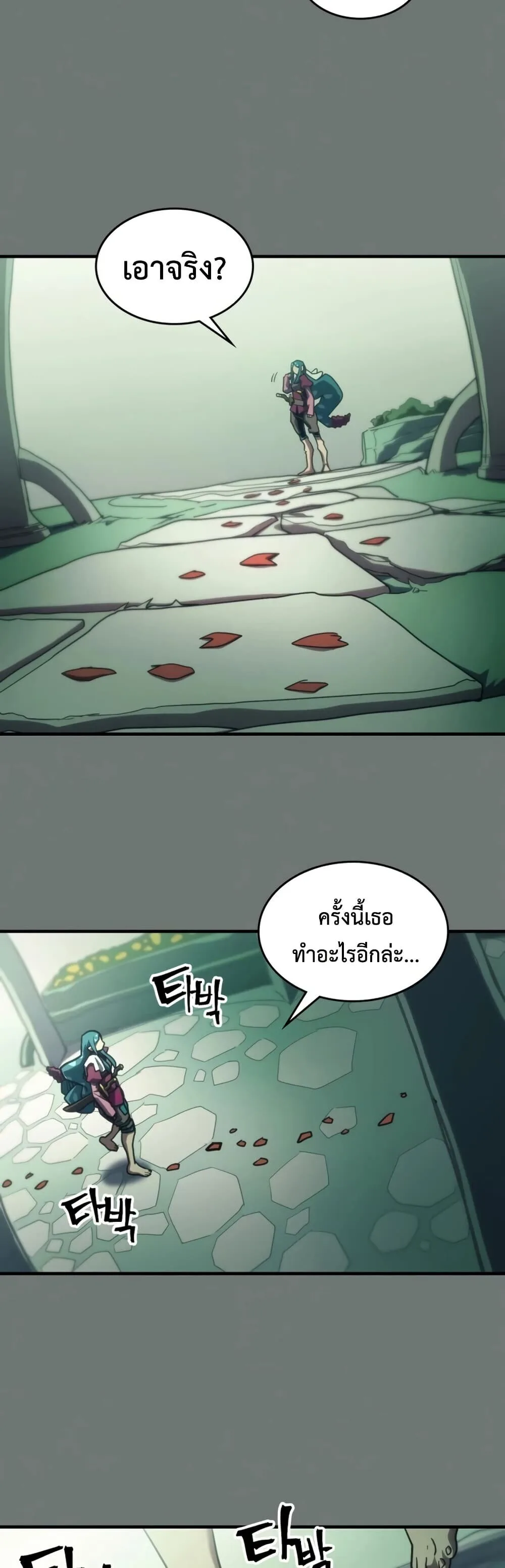 Mr Devourer Please Act Like a Final Boss ตอนที่ 124 หน้า 2