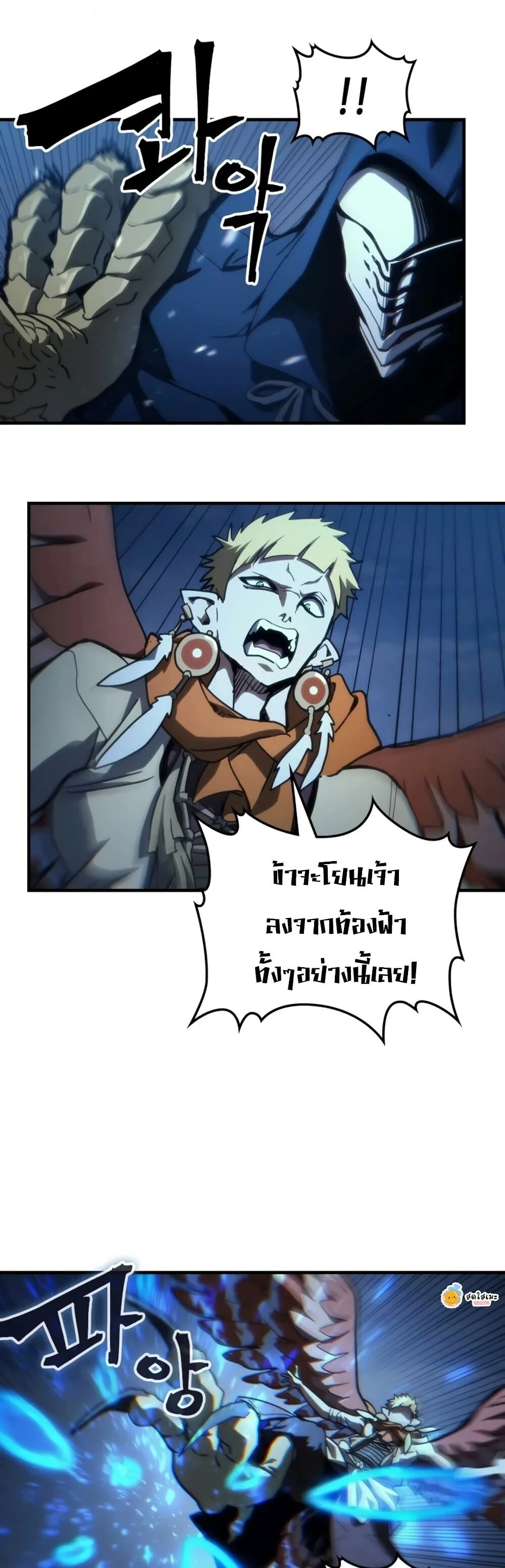 Mr Devourer Please Act Like a Final Boss ตอนที่ 124 หน้า 20