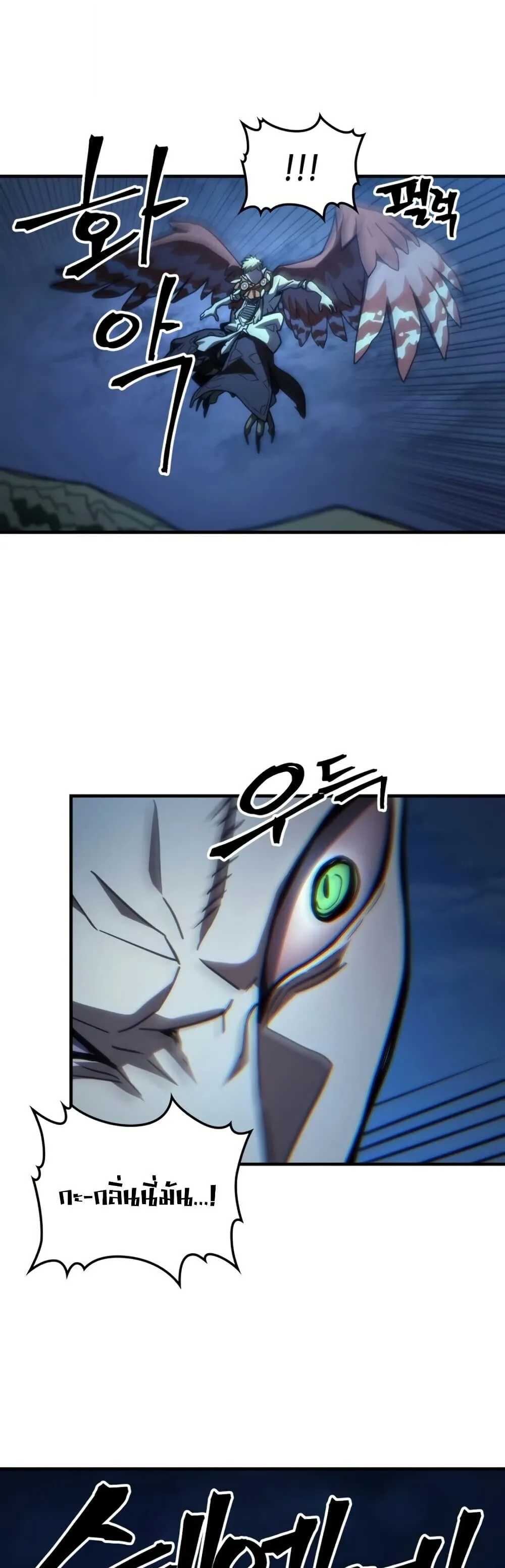 Mr Devourer Please Act Like a Final Boss ตอนที่ 124 หน้า 23