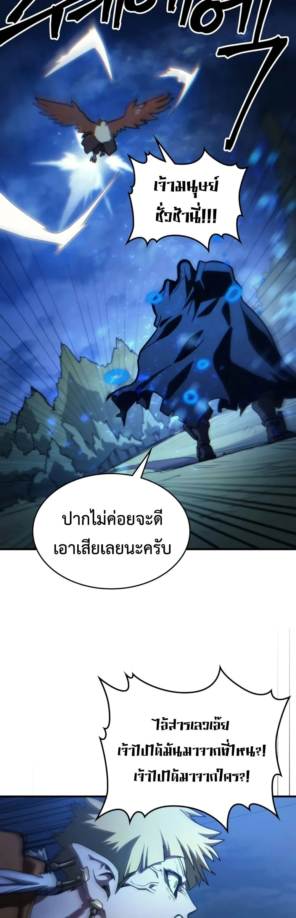 Mr Devourer Please Act Like a Final Boss ตอนที่ 124 หน้า 24