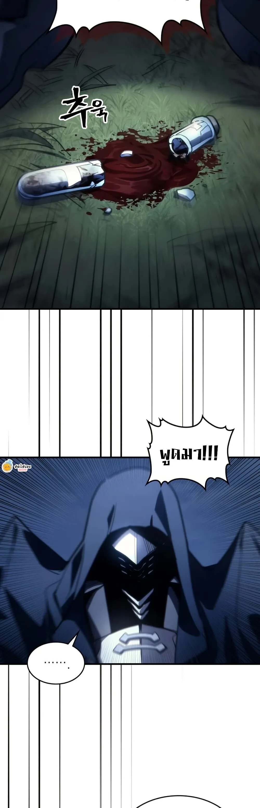 Mr Devourer Please Act Like a Final Boss ตอนที่ 124 หน้า 26