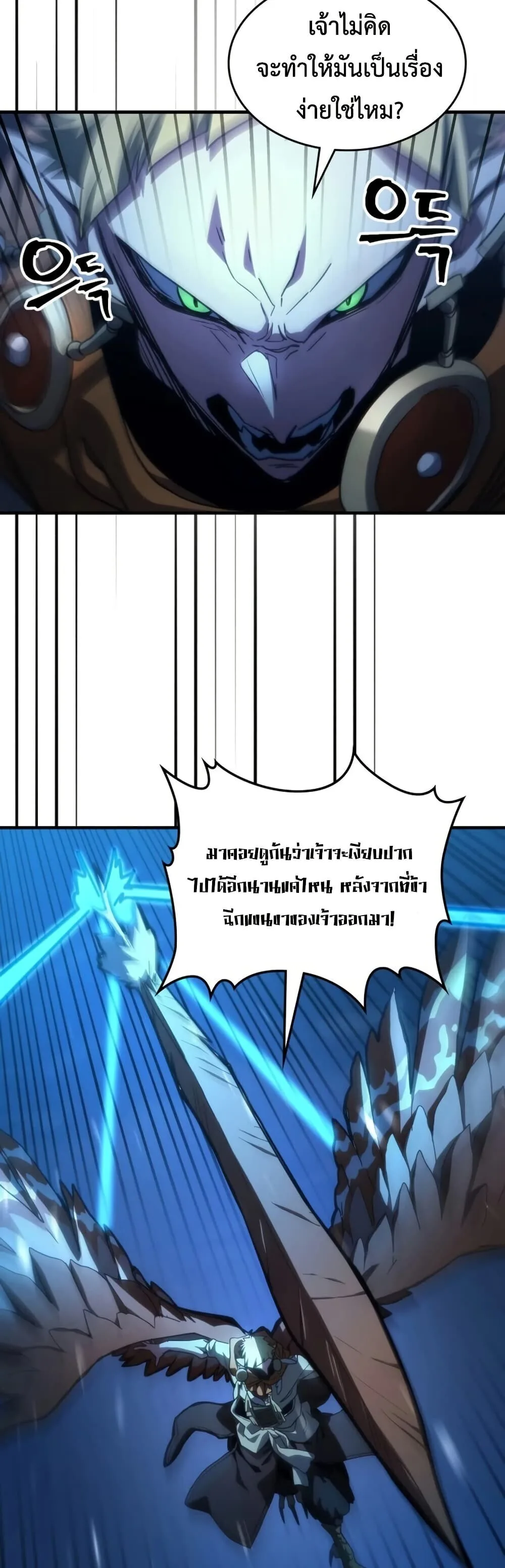 Mr Devourer Please Act Like a Final Boss ตอนที่ 124 หน้า 27