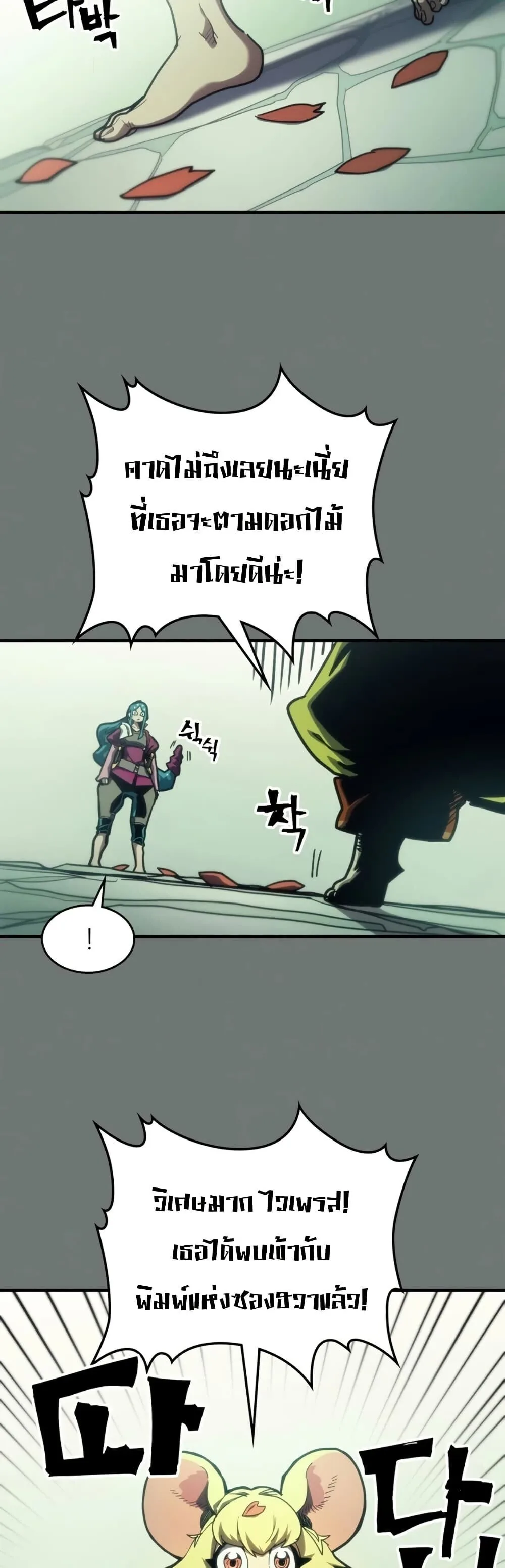 Mr Devourer Please Act Like a Final Boss ตอนที่ 124 หน้า 3