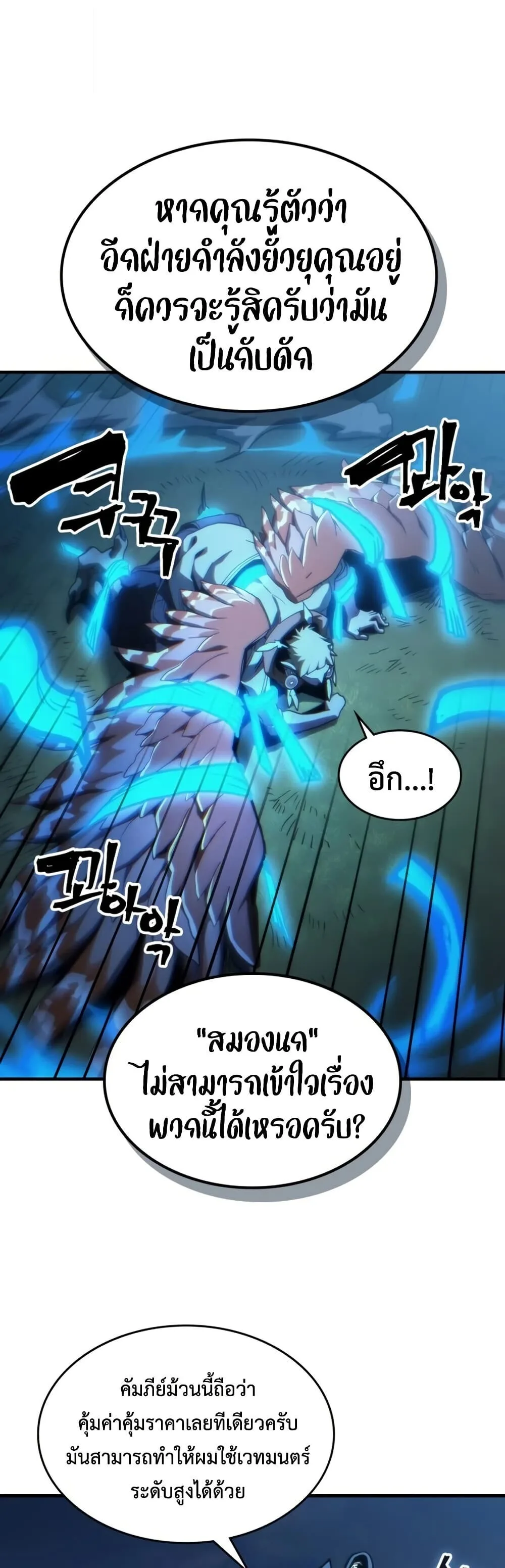 Mr Devourer Please Act Like a Final Boss ตอนที่ 124 หน้า 30