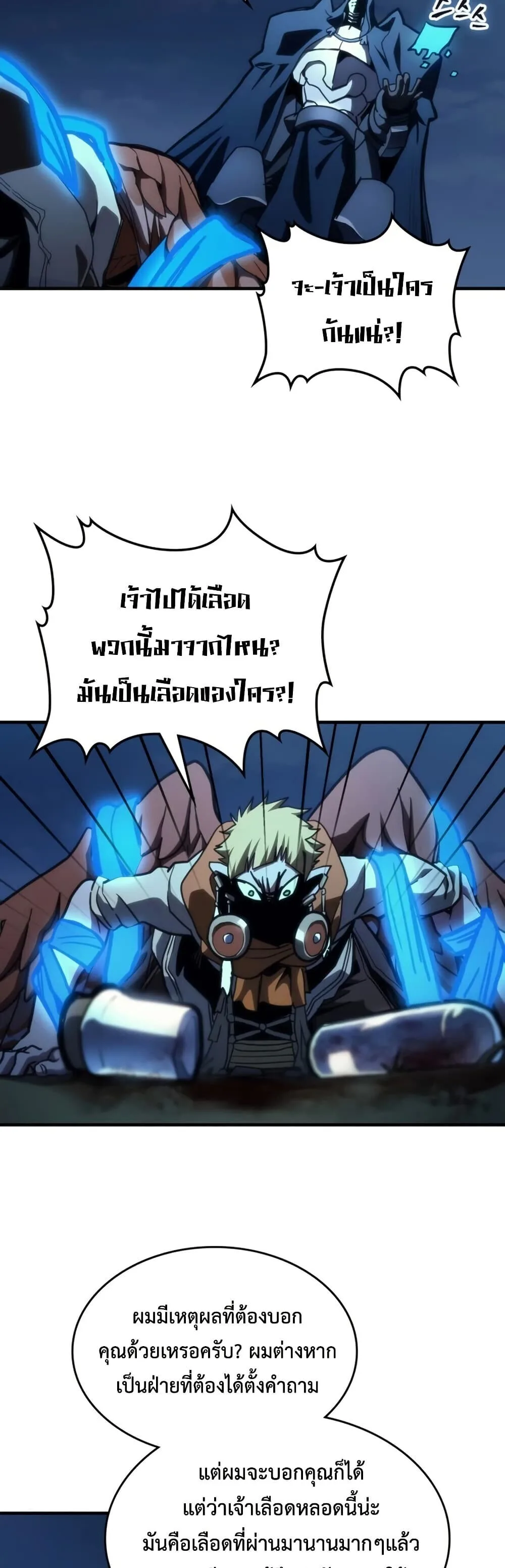 Mr Devourer Please Act Like a Final Boss ตอนที่ 124 หน้า 31