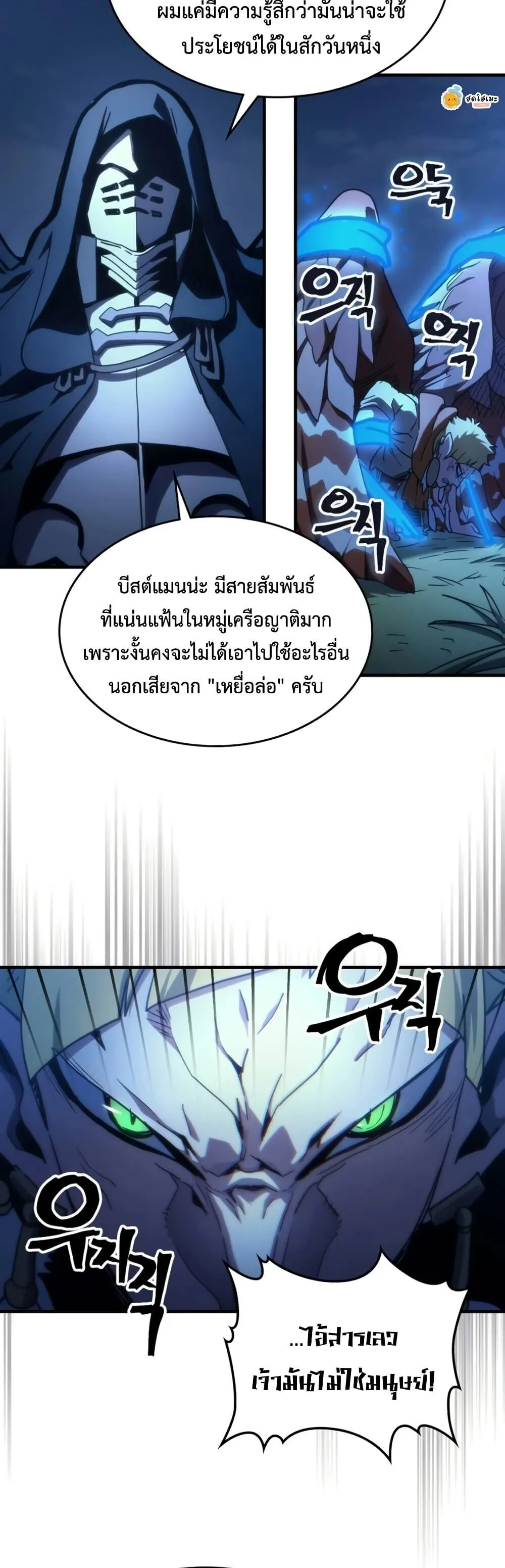 Mr Devourer Please Act Like a Final Boss ตอนที่ 124 หน้า 32
