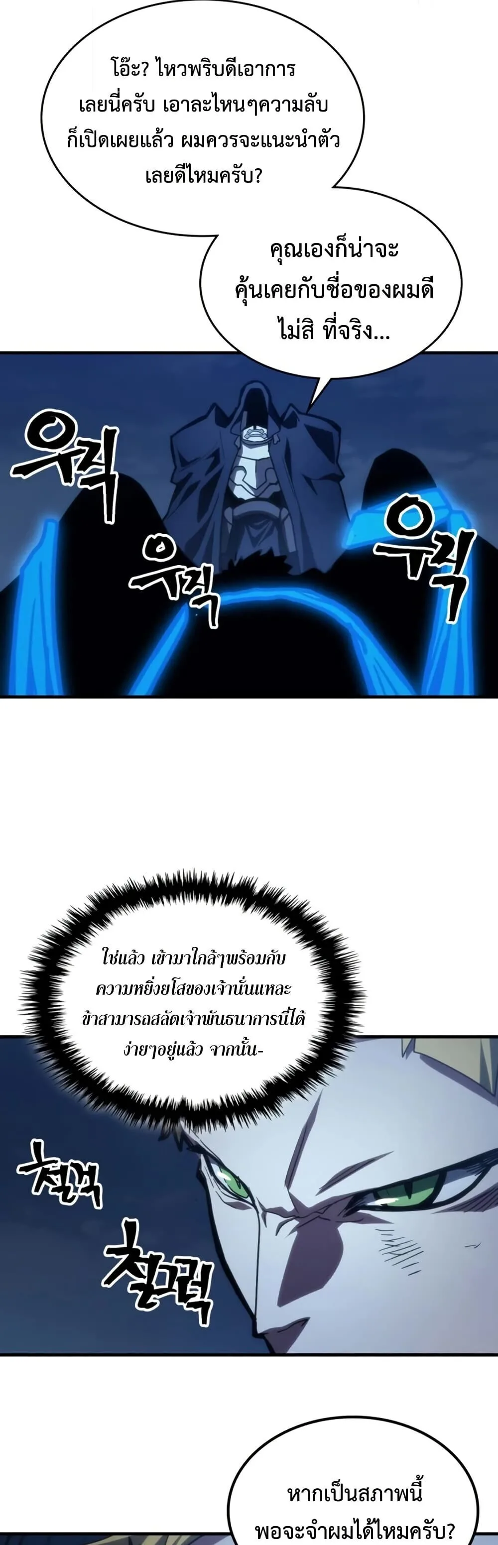 Mr Devourer Please Act Like a Final Boss ตอนที่ 124 หน้า 33