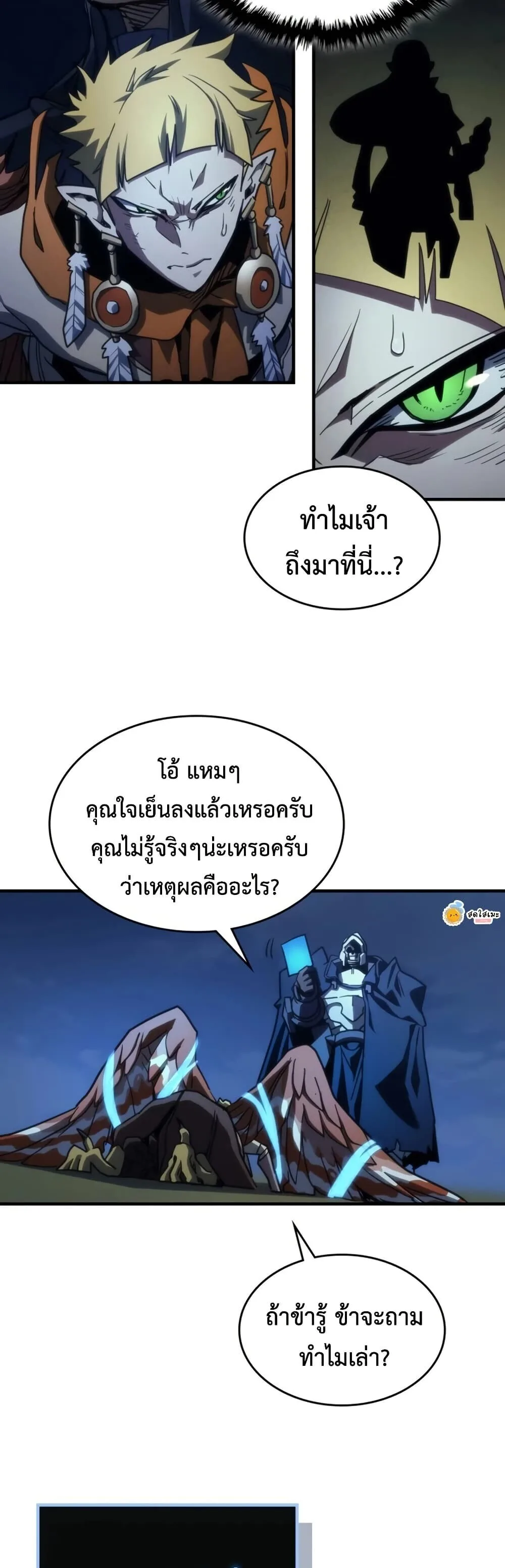 Mr Devourer Please Act Like a Final Boss ตอนที่ 124 หน้า 36
