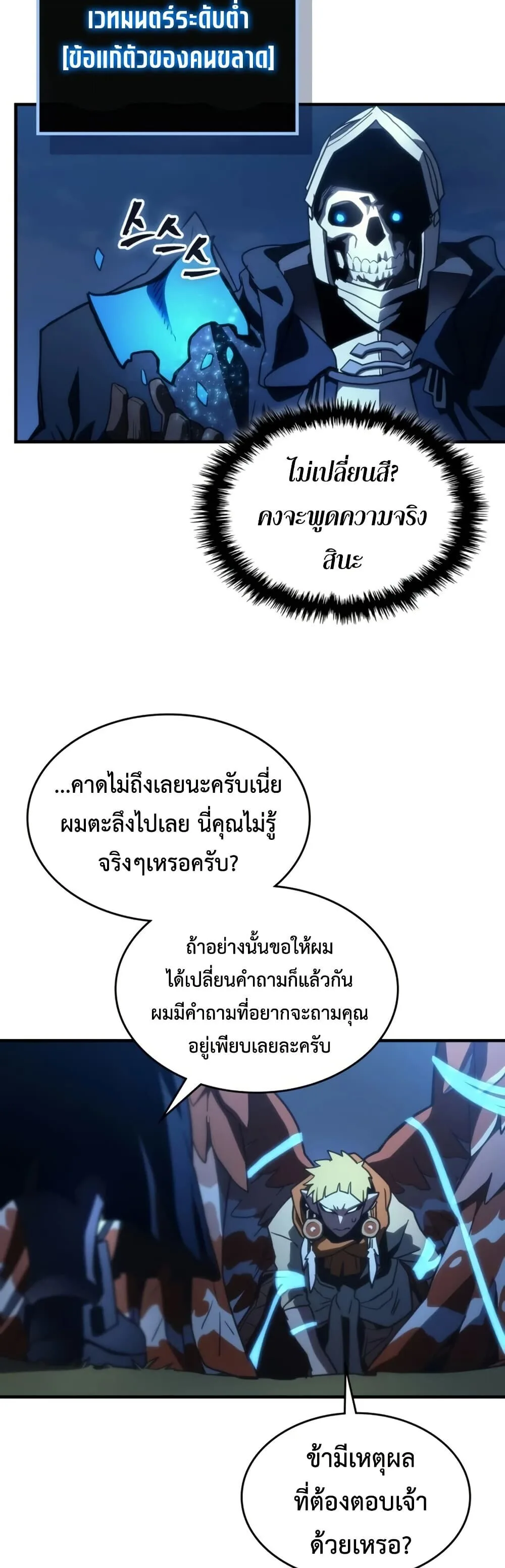 Mr Devourer Please Act Like a Final Boss ตอนที่ 124 หน้า 37
