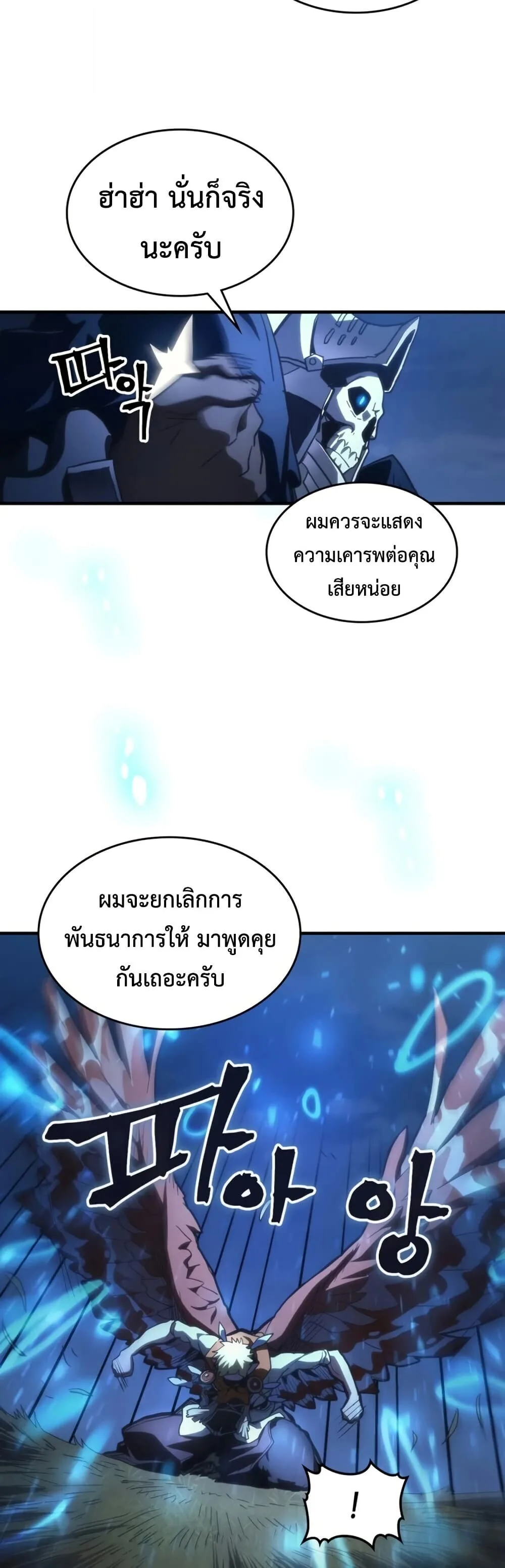 Mr Devourer Please Act Like a Final Boss ตอนที่ 124 หน้า 38