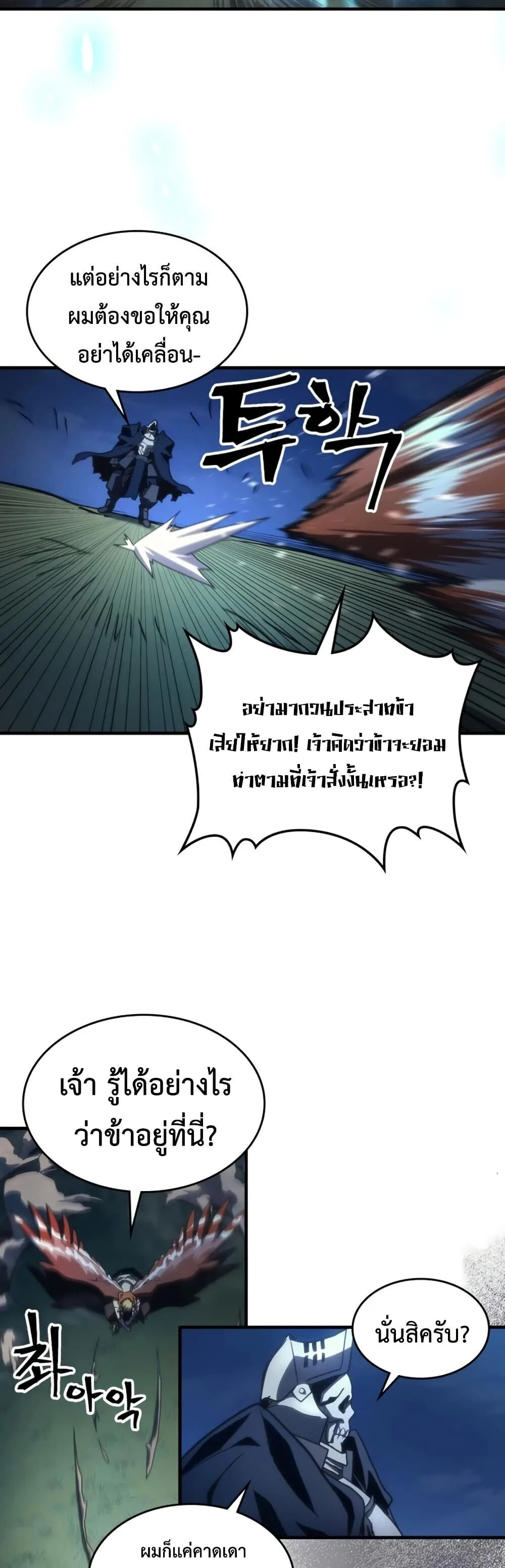 Mr Devourer Please Act Like a Final Boss ตอนที่ 124 หน้า 39
