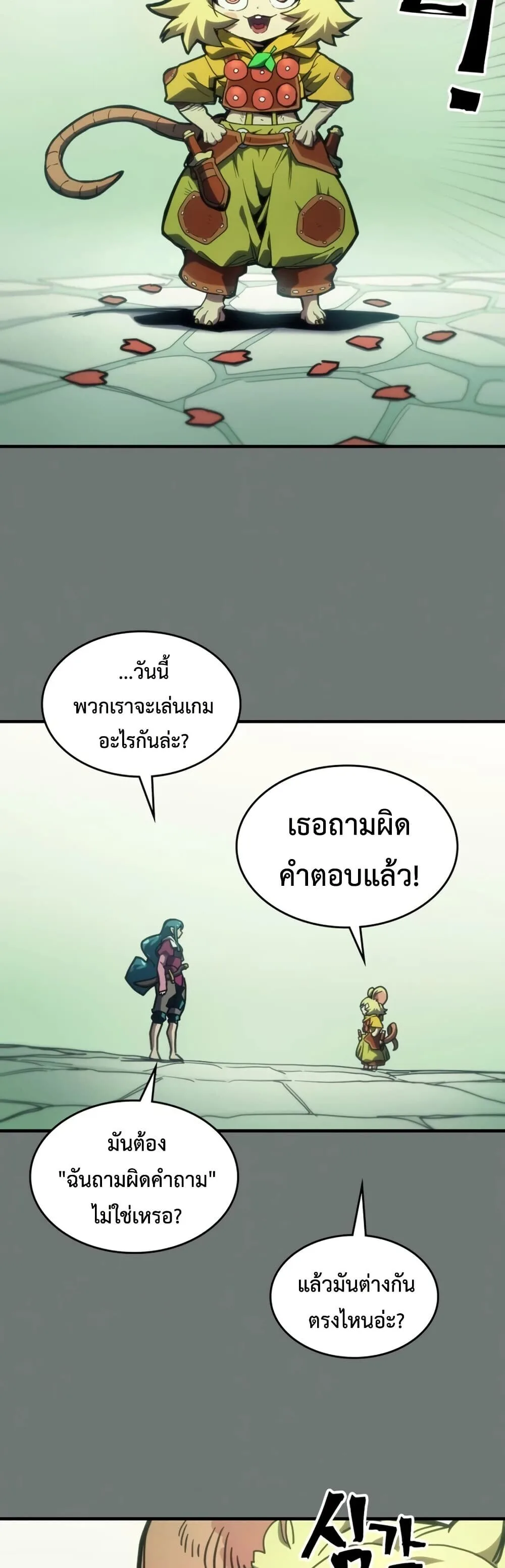 Mr Devourer Please Act Like a Final Boss ตอนที่ 124 หน้า 4