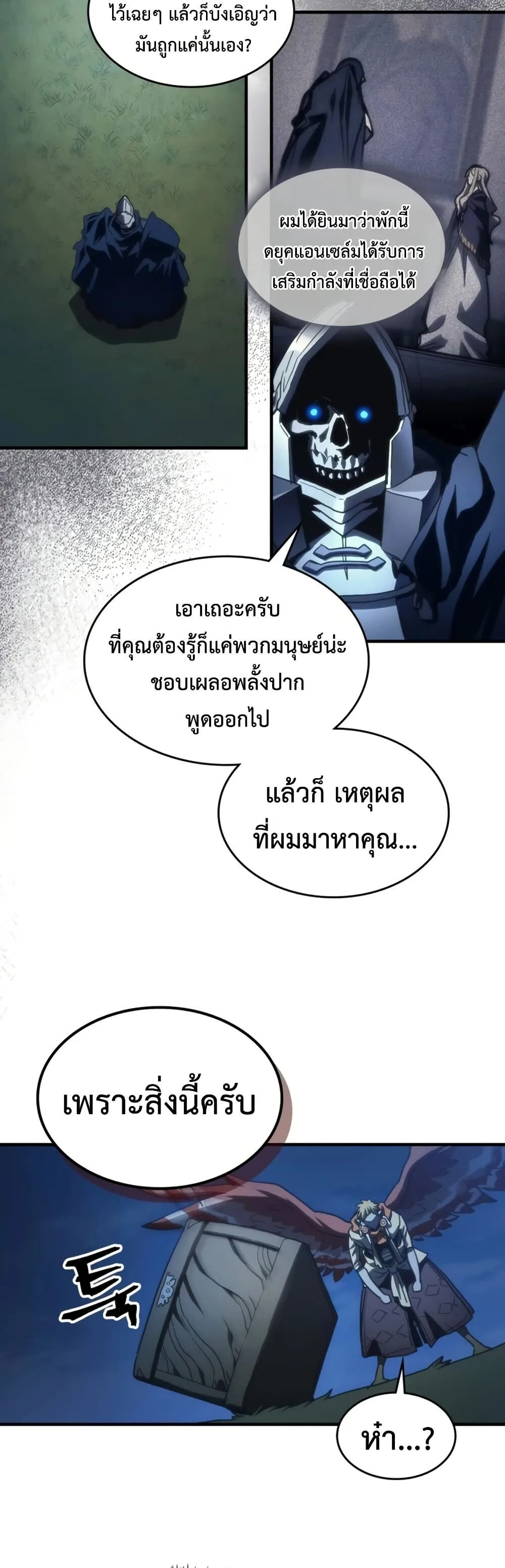 Mr Devourer Please Act Like a Final Boss ตอนที่ 124 หน้า 40