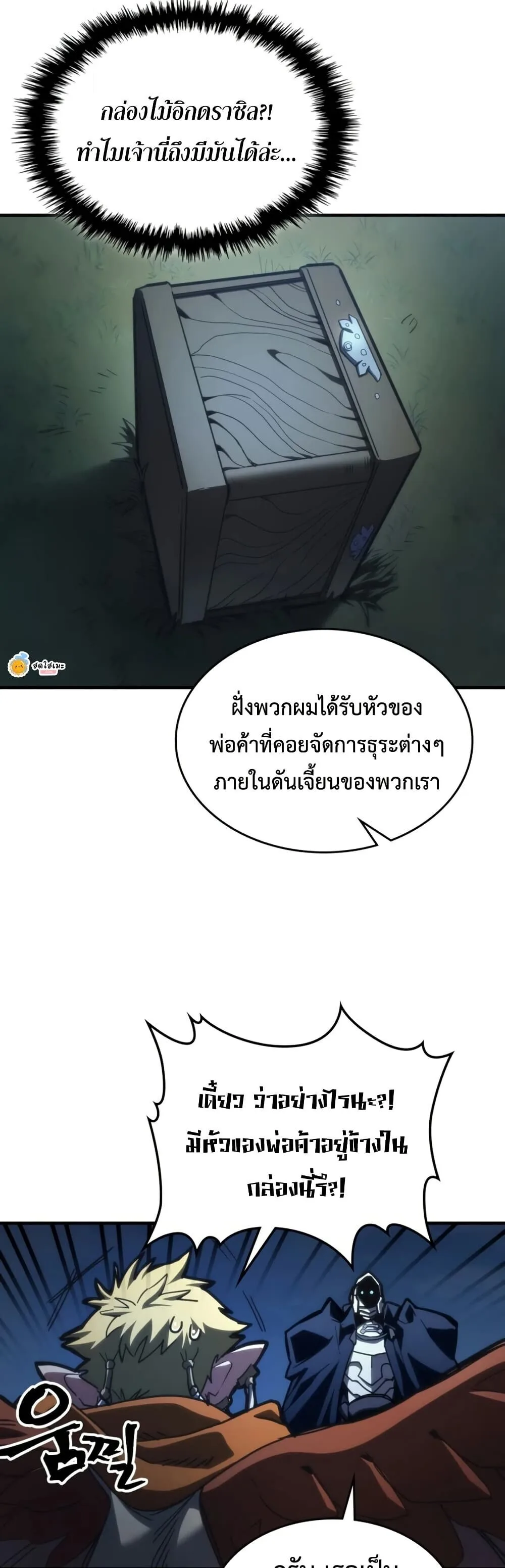 Mr Devourer Please Act Like a Final Boss ตอนที่ 124 หน้า 41