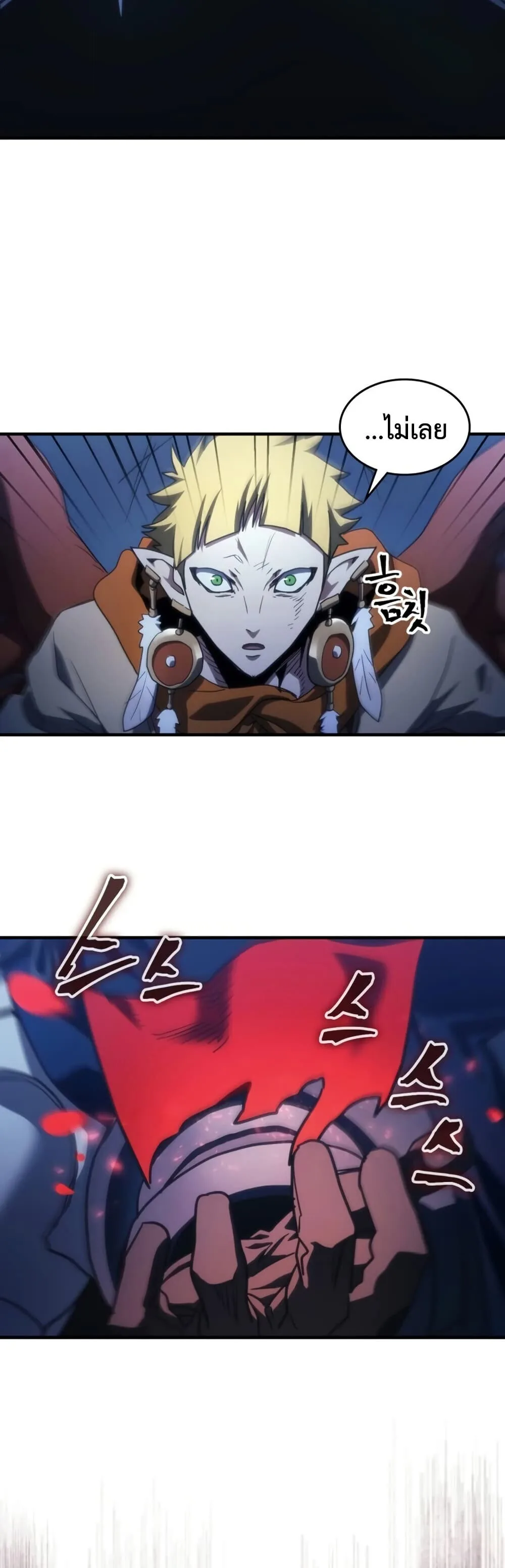 Mr Devourer Please Act Like a Final Boss ตอนที่ 124 หน้า 44