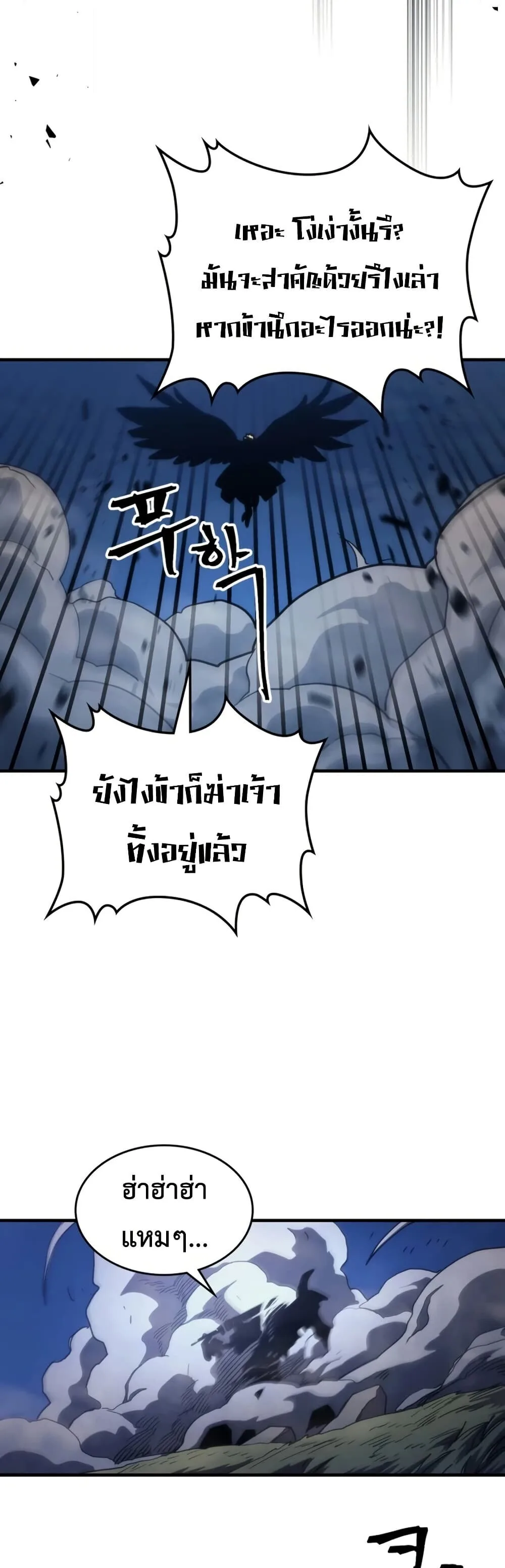 Mr Devourer Please Act Like a Final Boss ตอนที่ 124 หน้า 47