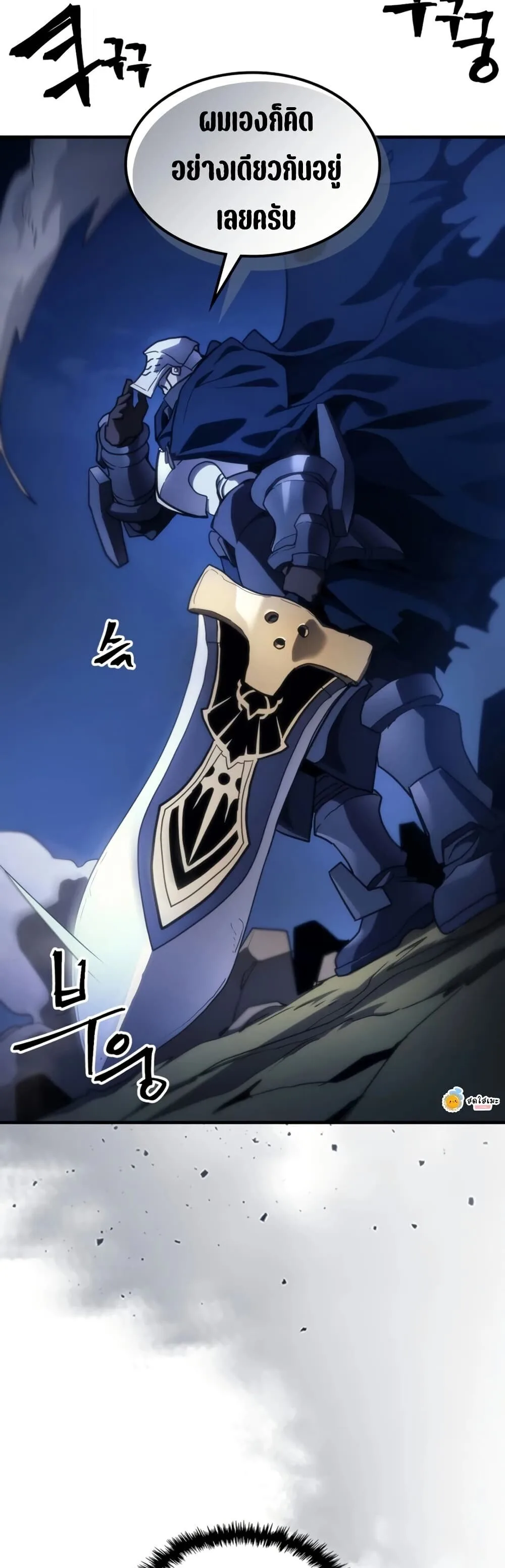 Mr Devourer Please Act Like a Final Boss ตอนที่ 124 หน้า 48