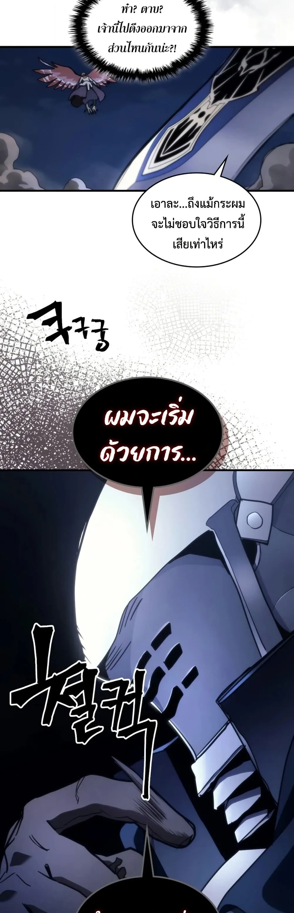 Mr Devourer Please Act Like a Final Boss ตอนที่ 124 หน้า 49