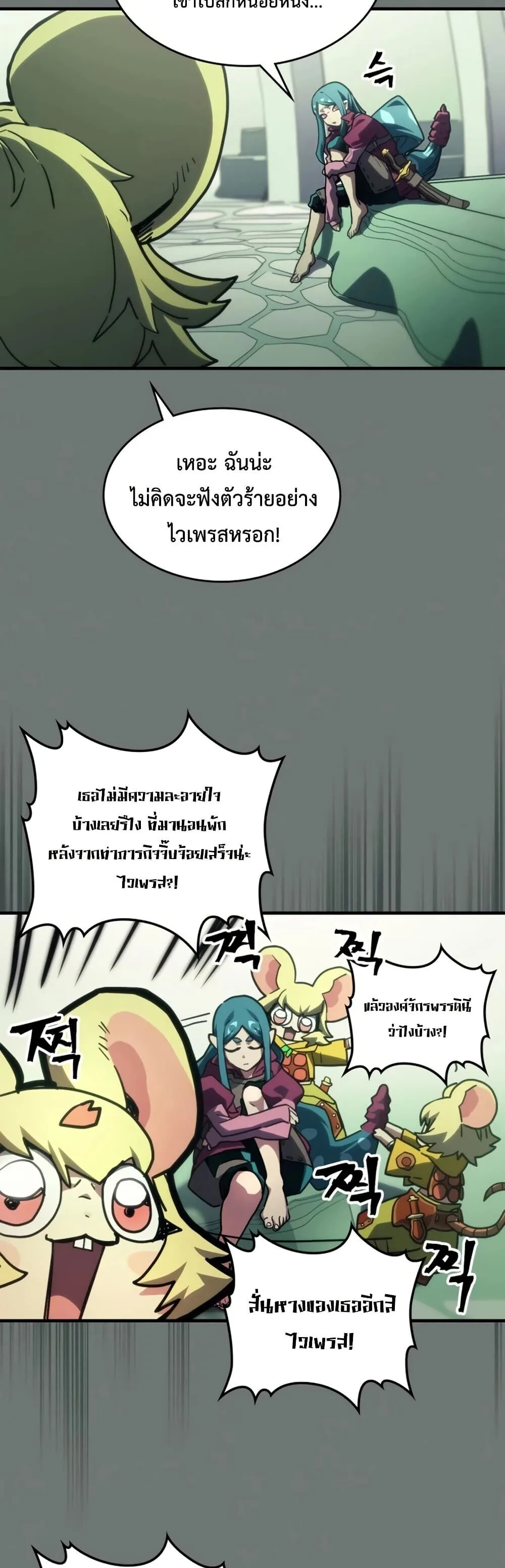 Mr Devourer Please Act Like a Final Boss ตอนที่ 124 หน้า 6