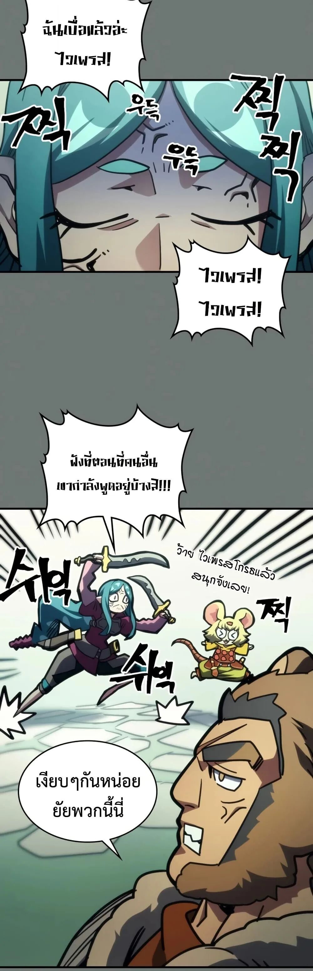 Mr Devourer Please Act Like a Final Boss ตอนที่ 124 หน้า 7