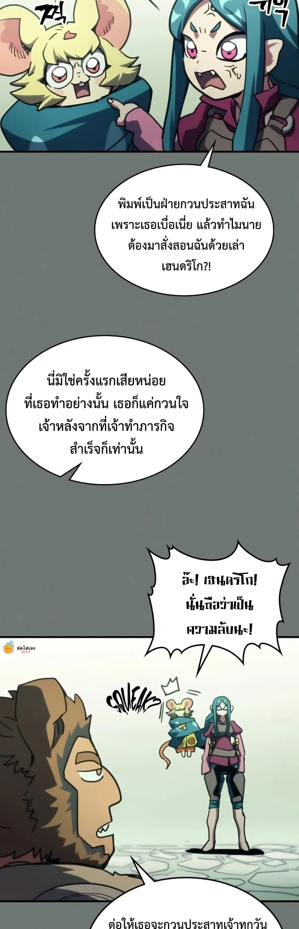 Mr Devourer Please Act Like a Final Boss ตอนที่ 124 หน้า 9
