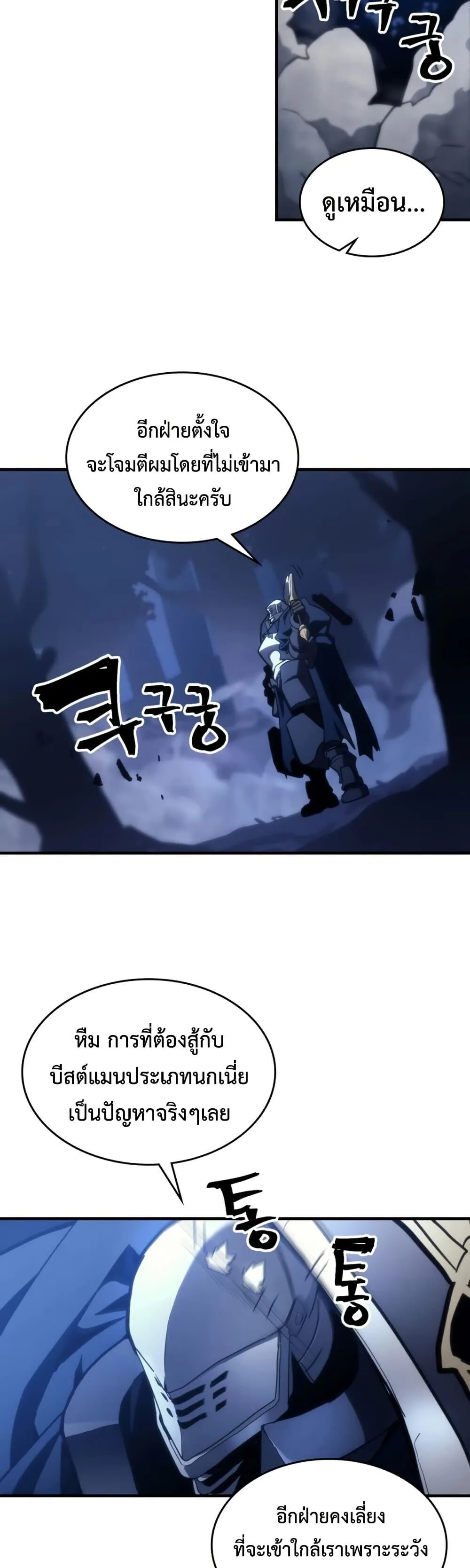 Mr Devourer Please Act Like a Final Boss ตอนที่ 125 หน้า 10