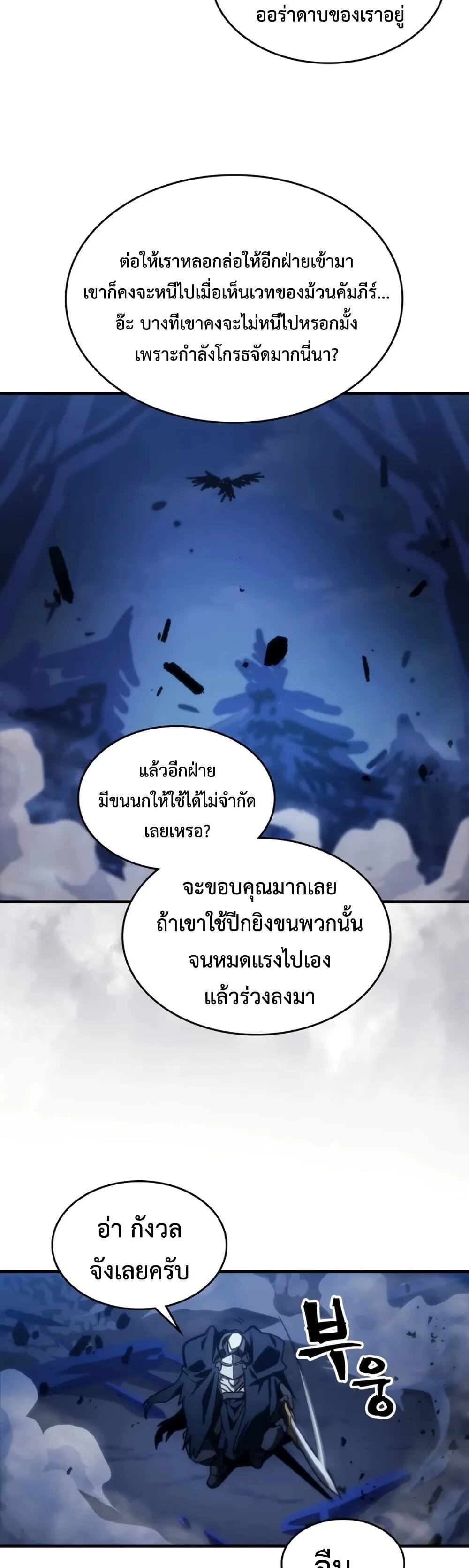 Mr Devourer Please Act Like a Final Boss ตอนที่ 125 หน้า 11