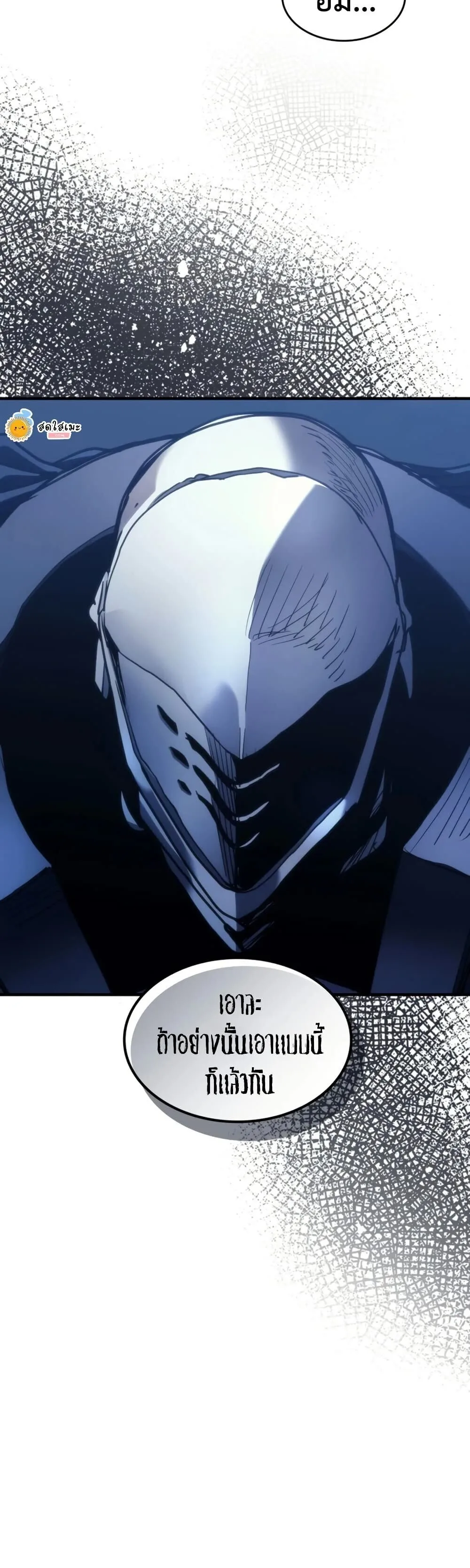 Mr Devourer Please Act Like a Final Boss ตอนที่ 125 หน้า 12