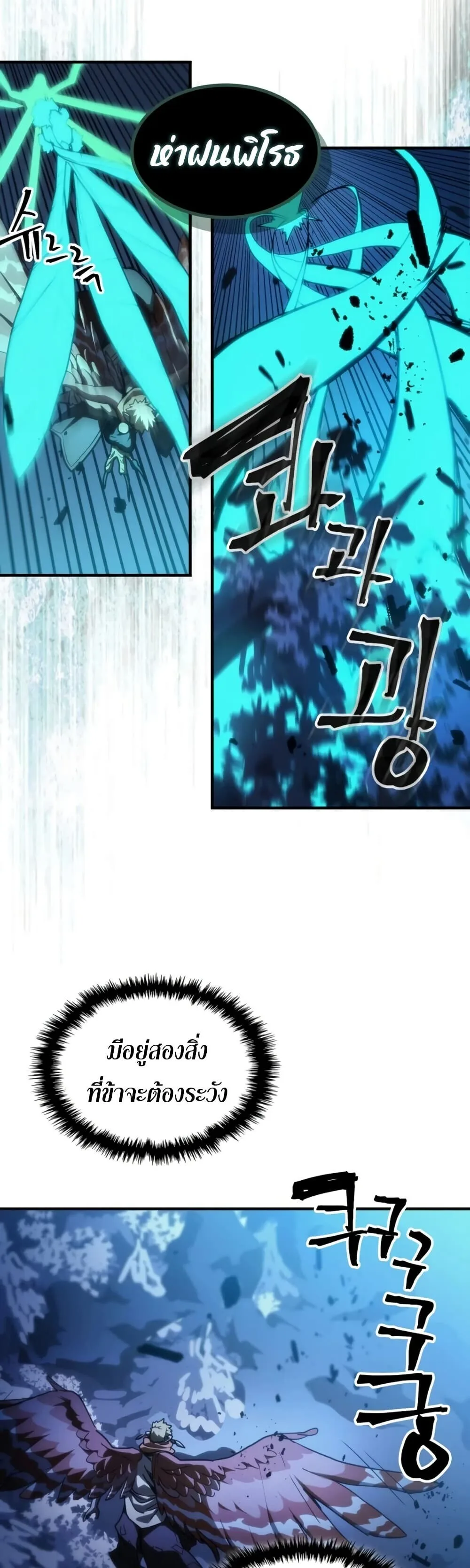 Mr Devourer Please Act Like a Final Boss ตอนที่ 125 หน้า 14