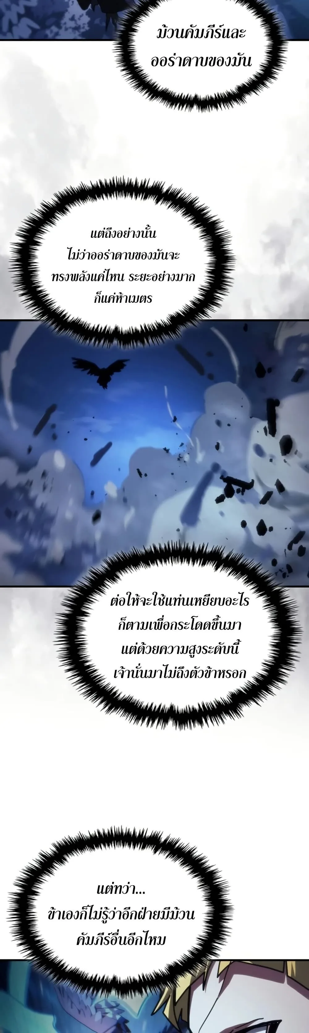 Mr Devourer Please Act Like a Final Boss ตอนที่ 125 หน้า 15
