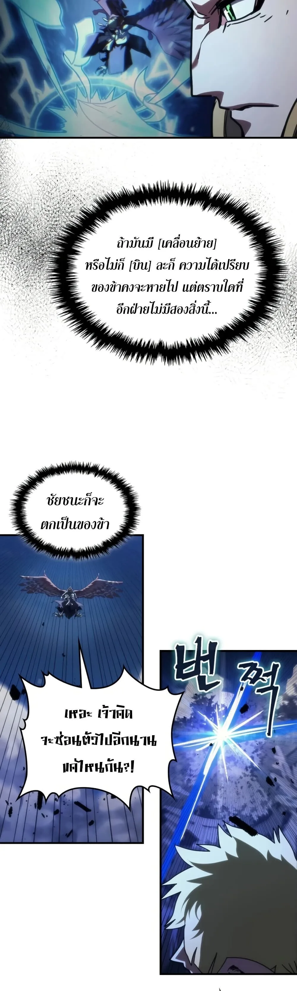 Mr Devourer Please Act Like a Final Boss ตอนที่ 125 หน้า 16